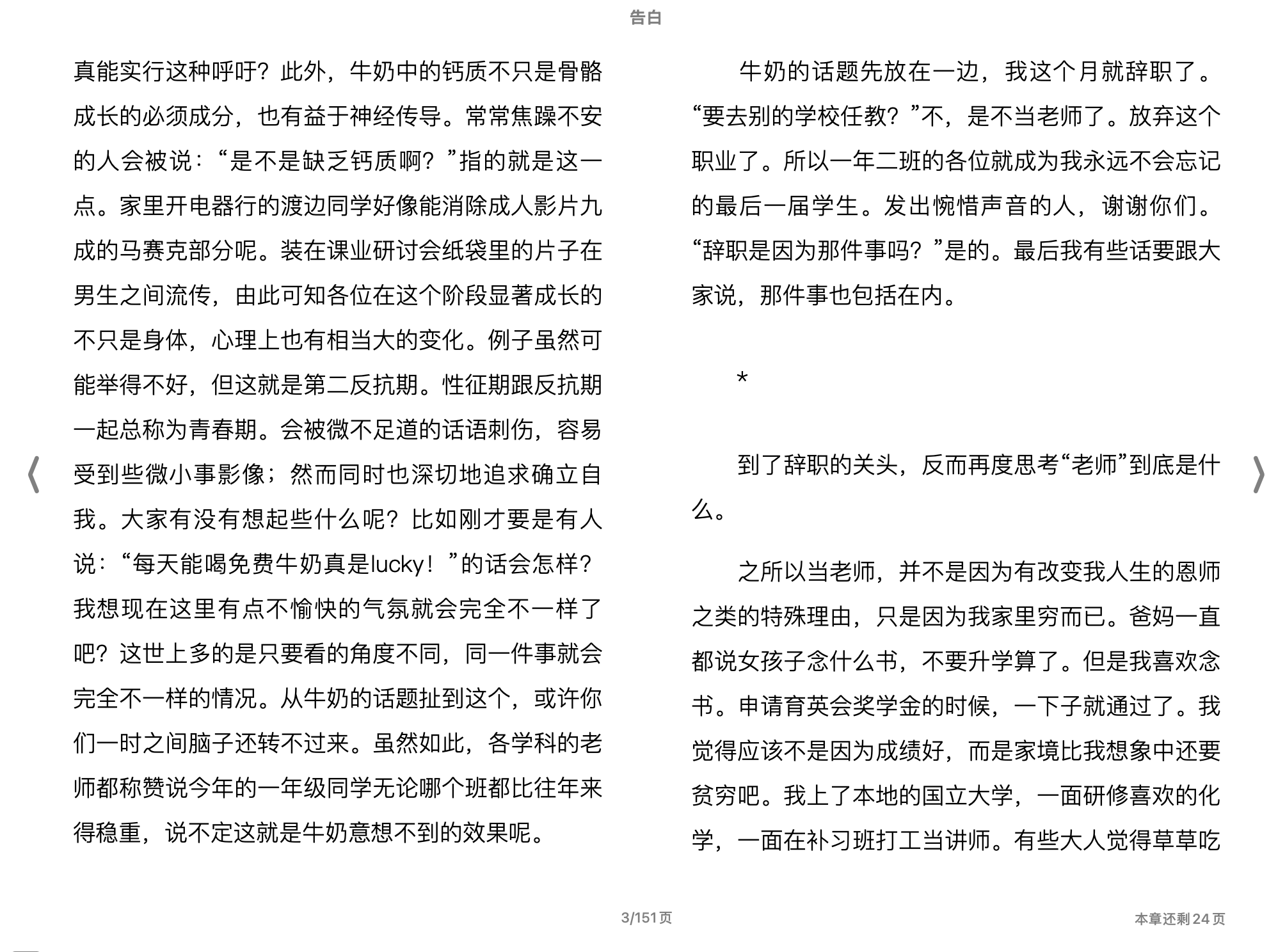 告白(【日本】凑佳苗)2016湖南文艺出版社.epub 第2页