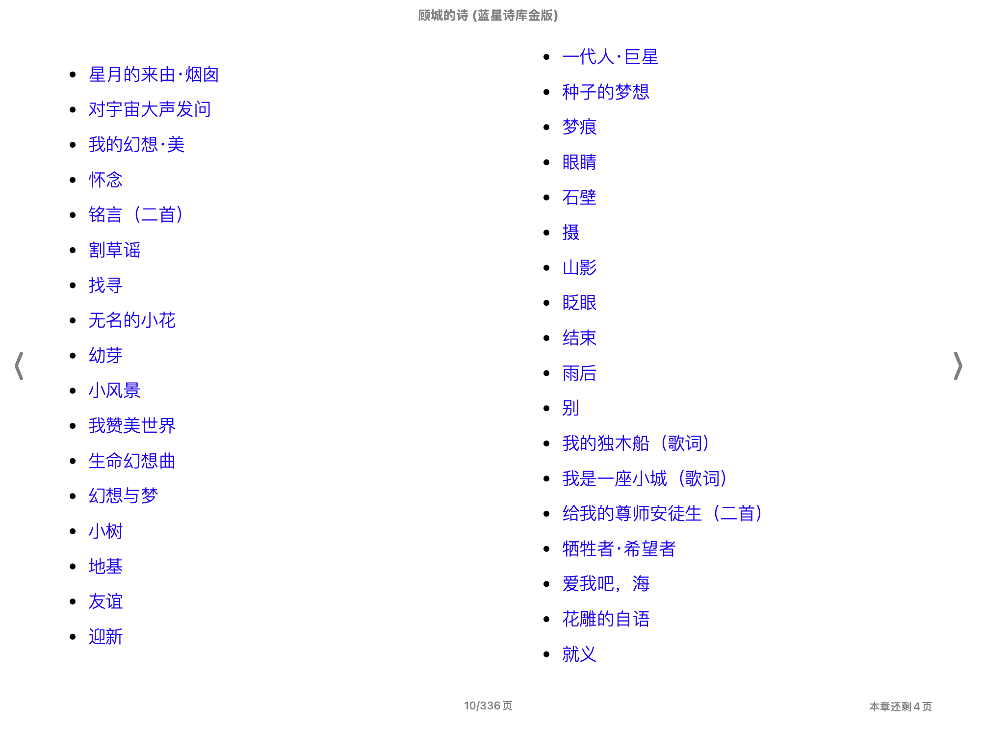 顾城的诗(蓝星诗库金版)(顾城著)2012人民文学出版社.epub 第1页