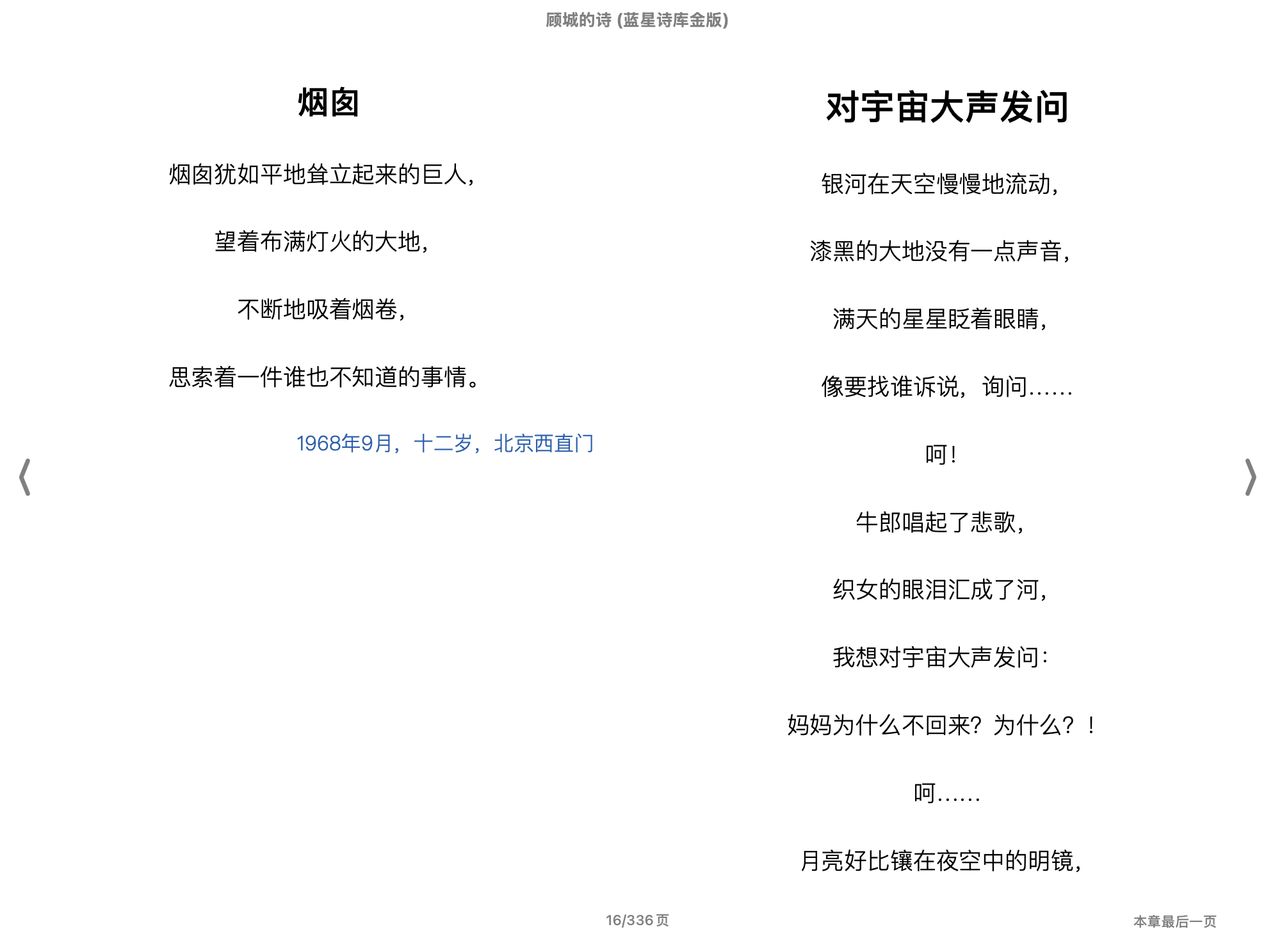 顾城的诗(蓝星诗库金版)(顾城著)2012人民文学出版社.epub 第2页