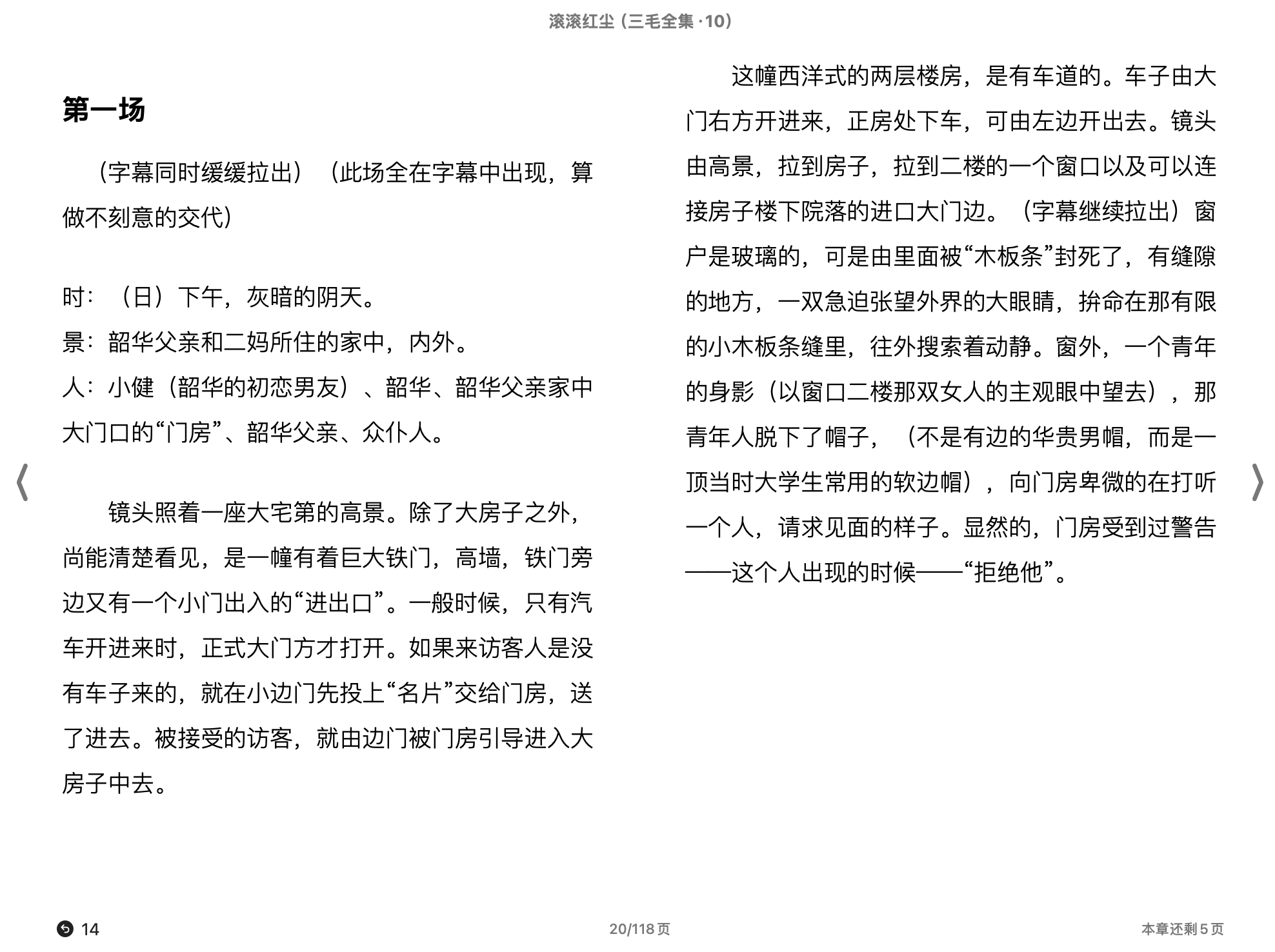 滚滚红尘（三毛全集·10）2011北京十月文艺出版社.epub 第1页