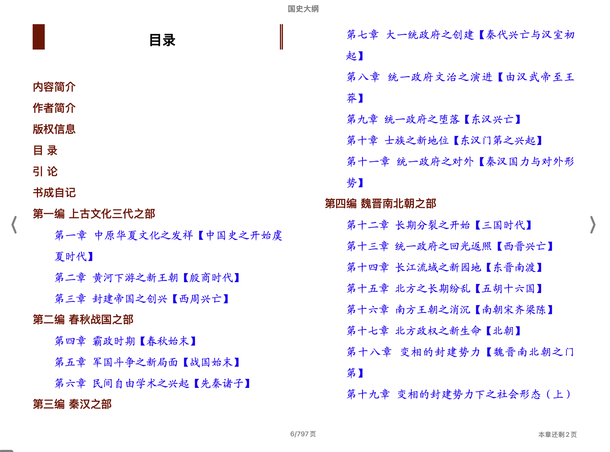 国史大纲(钱穆)2013商务印书馆.epub 第1页