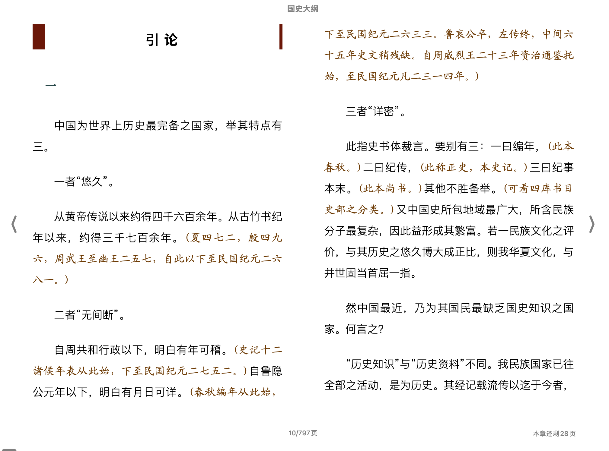 国史大纲(钱穆)2013商务印书馆.epub 第2页