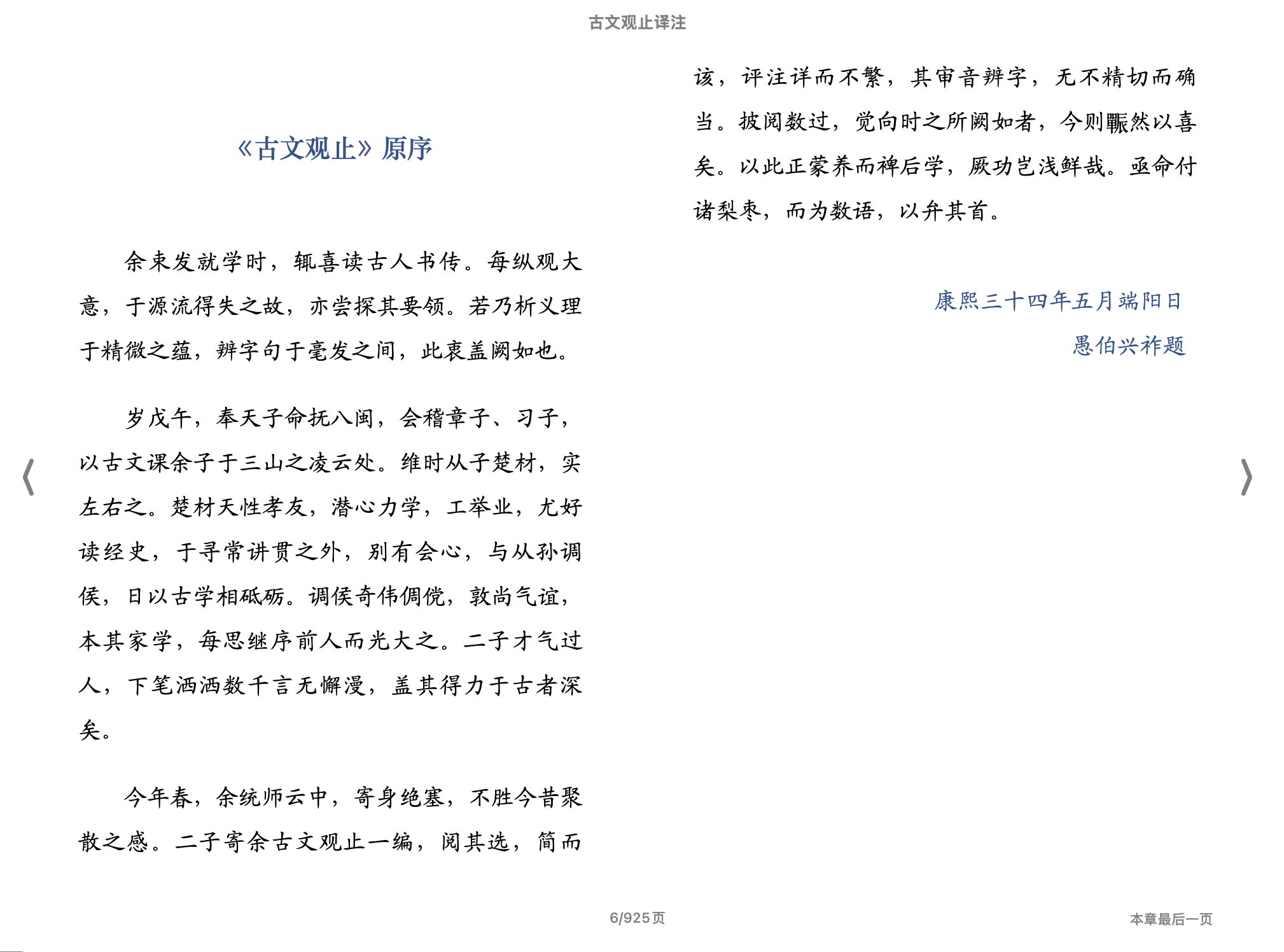 古文观止译注(阴法鲁, 古聖先賢)2014北京大学出版社.epub 第1页
