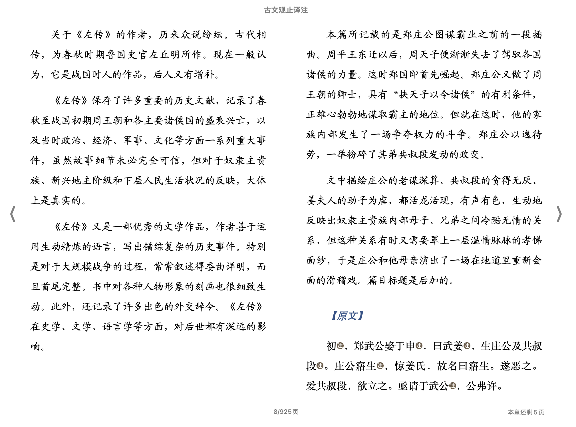 古文观止译注(阴法鲁, 古聖先賢)2014北京大学出版社.epub 第2页