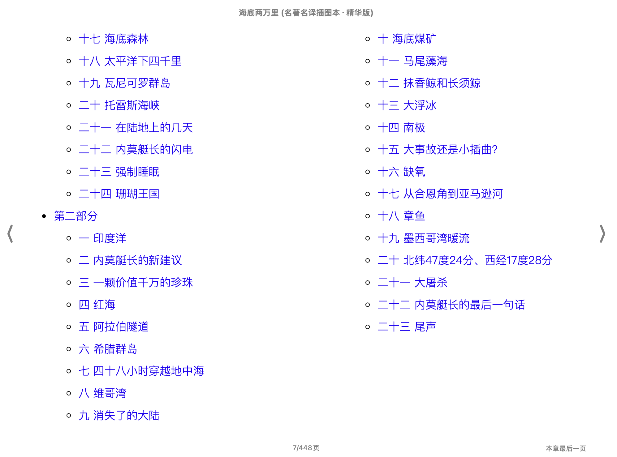 海底两万里(名著名译插图本·精华版)(（法国）儒勒·凡尔纳著；赵克非译)2013人民文学出版社.epub 第1页