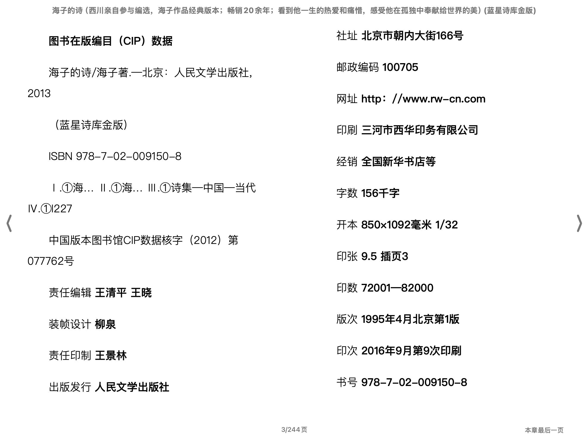 海子的诗（海子）2012人民文学出版社.epub 第1页