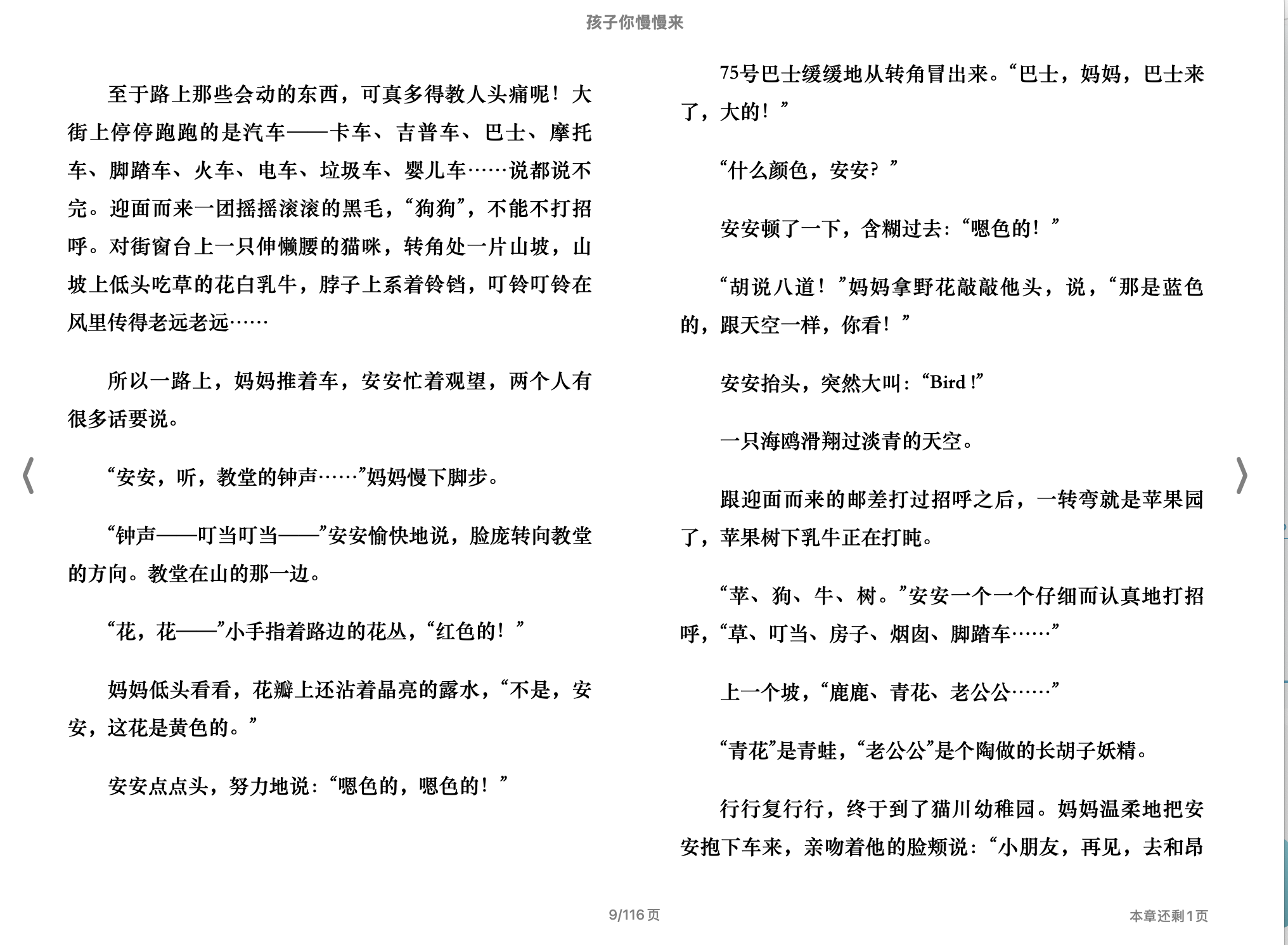 孩子你慢慢来(龙应台)2015广西师范大学出版社.epub 第2页