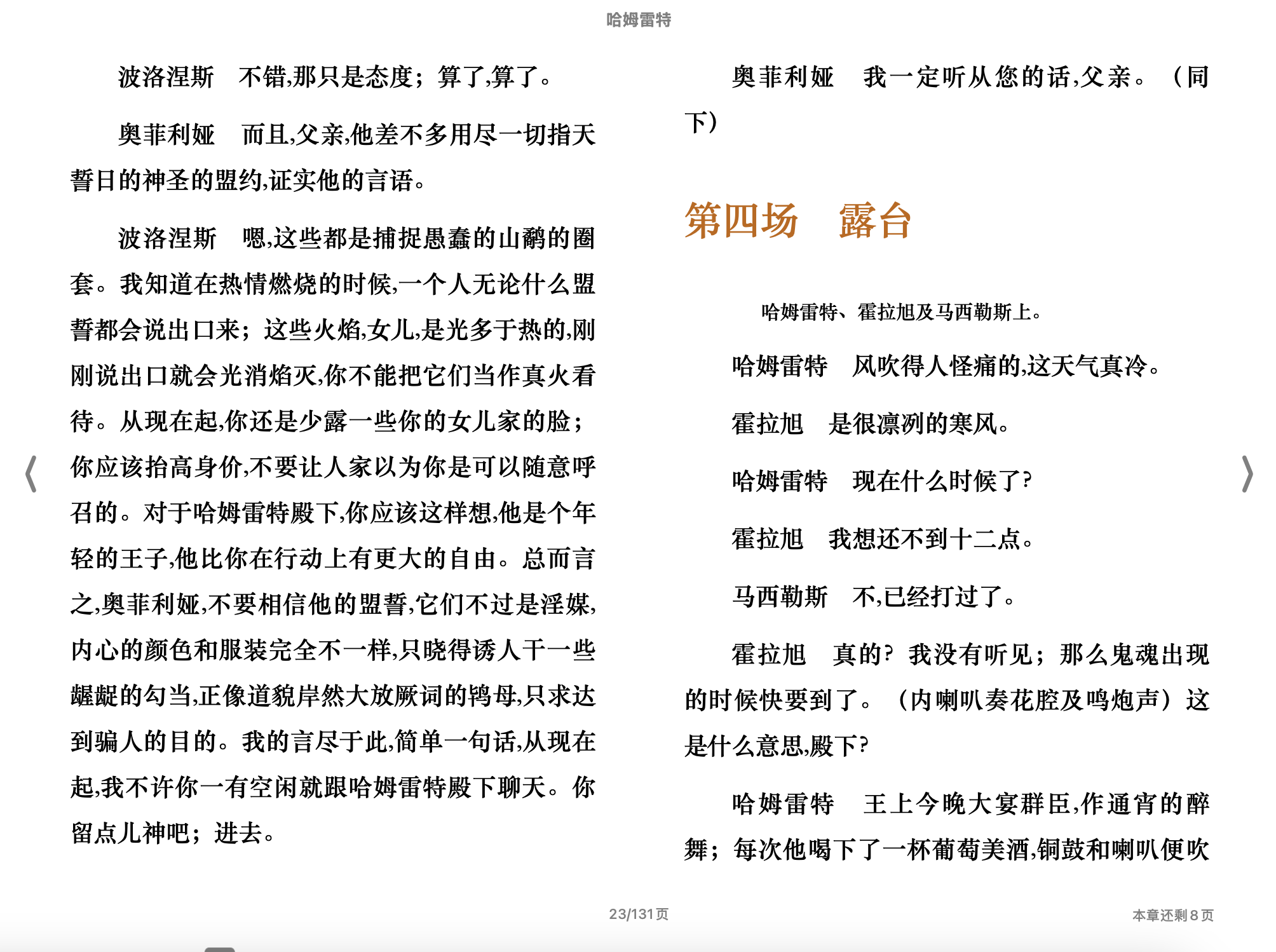 哈姆雷特(（英）莎士比亚)花城出版社.epub 第1页