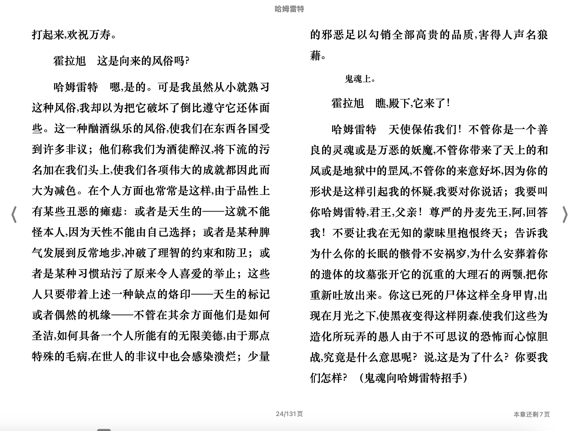 哈姆雷特(（英）莎士比亚)花城出版社.epub 第2页