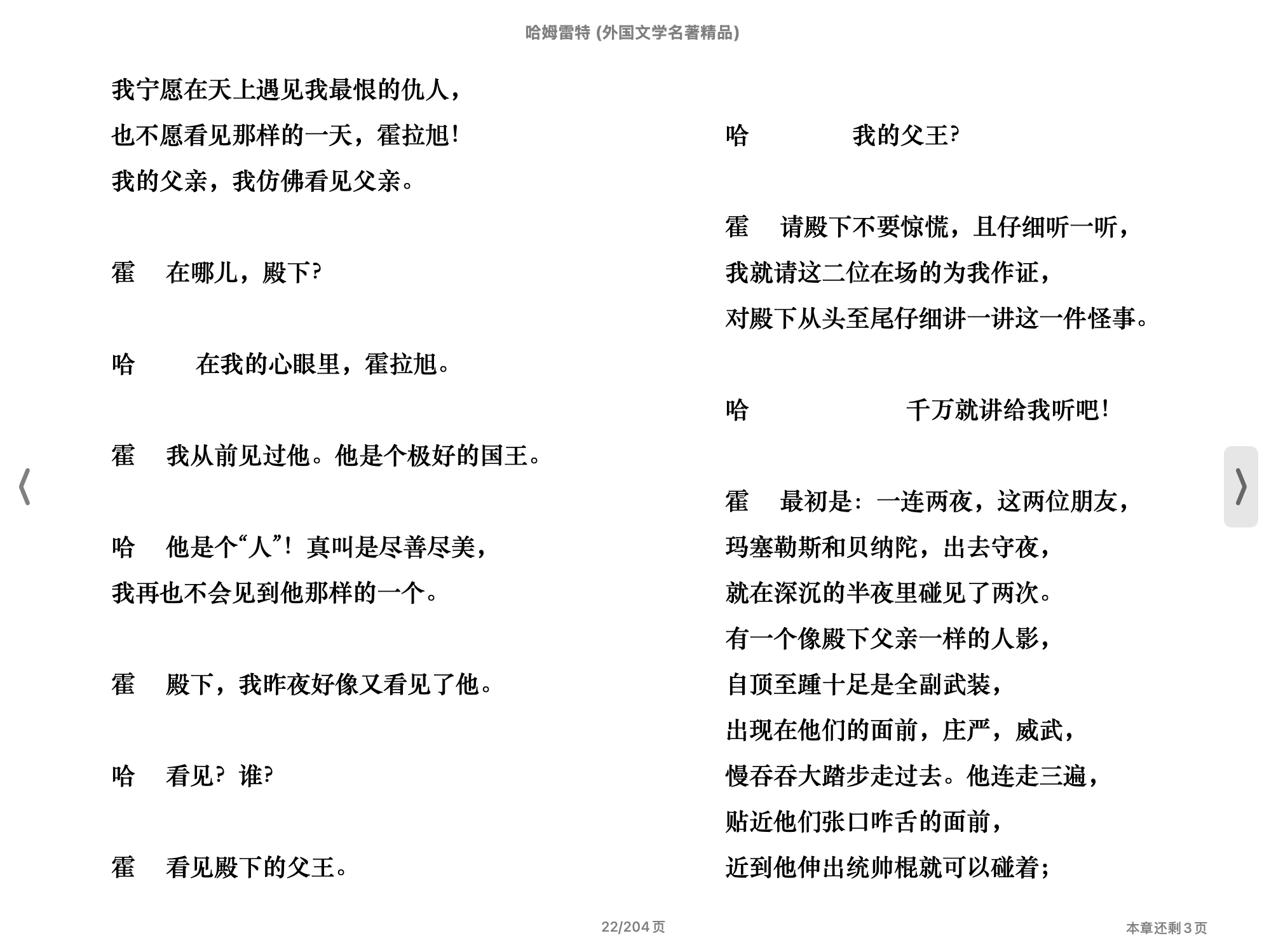 哈姆雷特(外国文学名著精品)([英]莎士比亚)2016浙江文艺出版社.epub 第1页