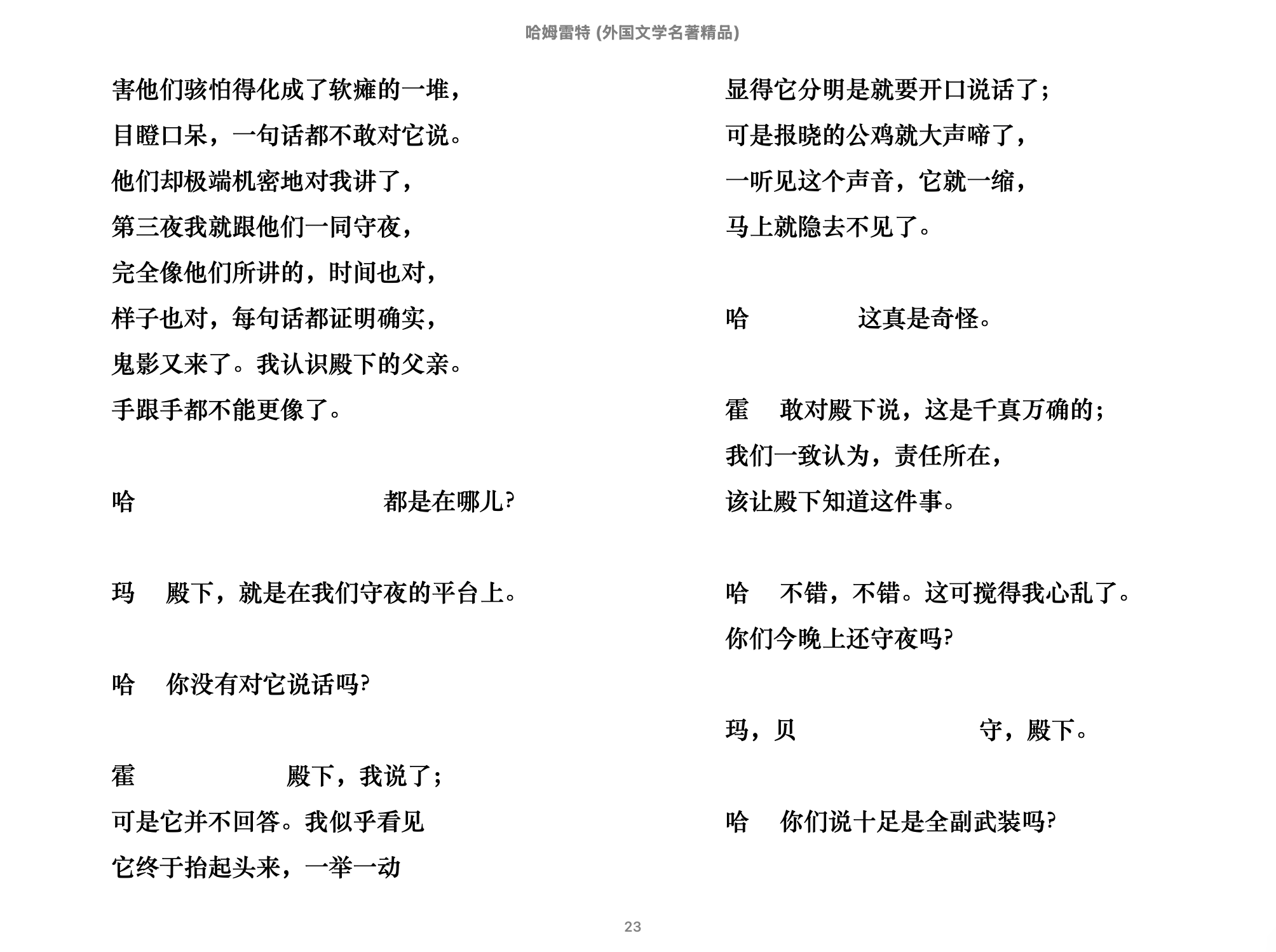 哈姆雷特(外国文学名著精品)([英]莎士比亚)2016浙江文艺出版社.epub 第2页