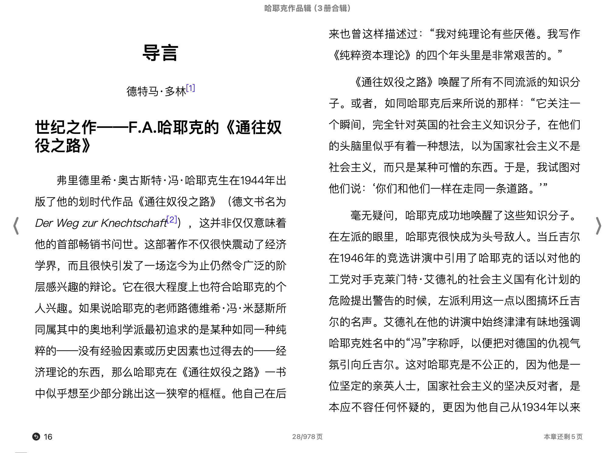 哈耶克作品辑（3册合辑）（《通往奴役之路》 《自由宪章》 《致命的自负》）(【英国】弗里德利希·奥古斯特·哈耶克)1997中国社会科学出版社.epub 第2页