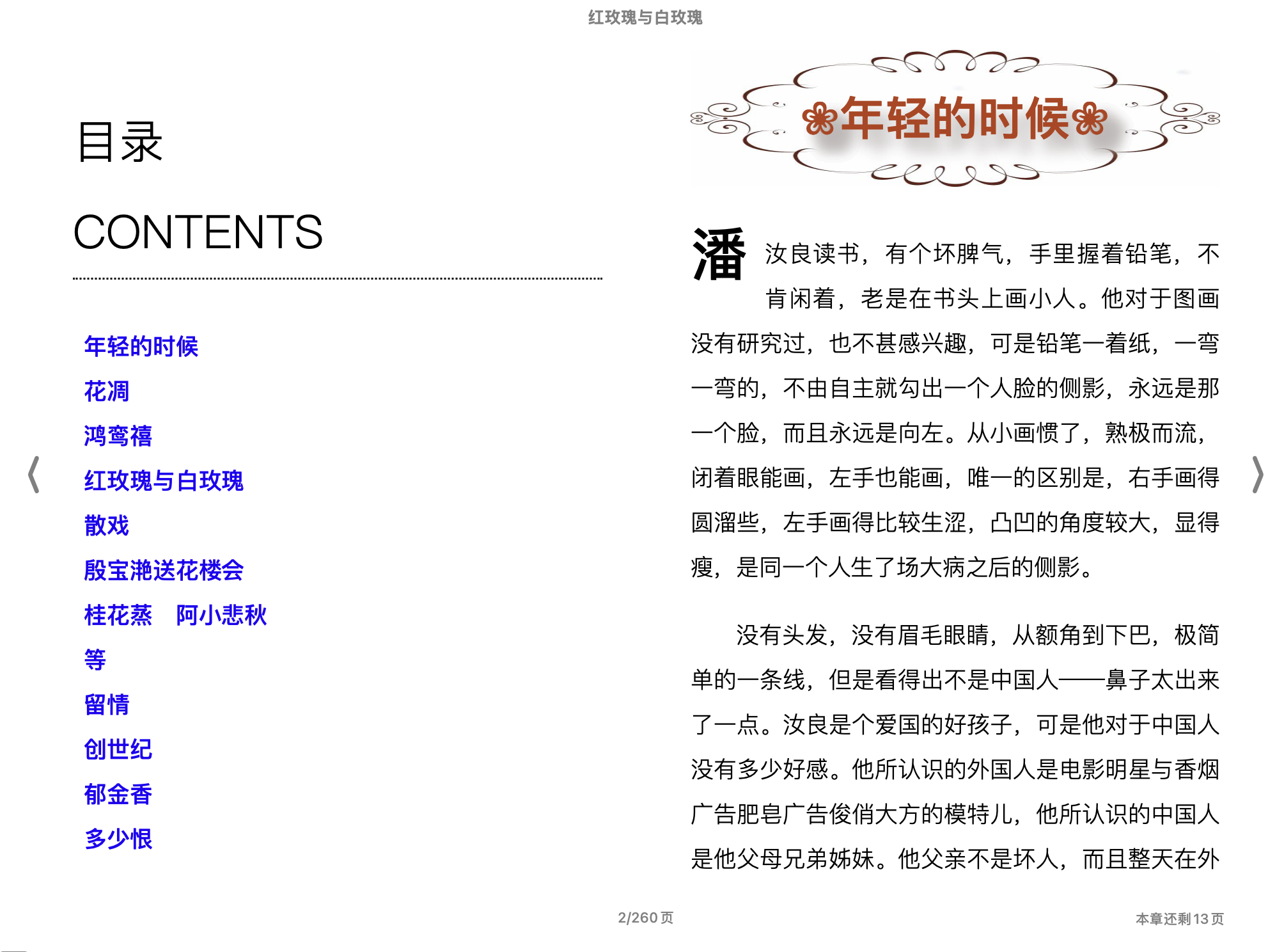 红玫瑰与白玫瑰(张爱玲)2012北京十月文艺出版社.epub 第1页