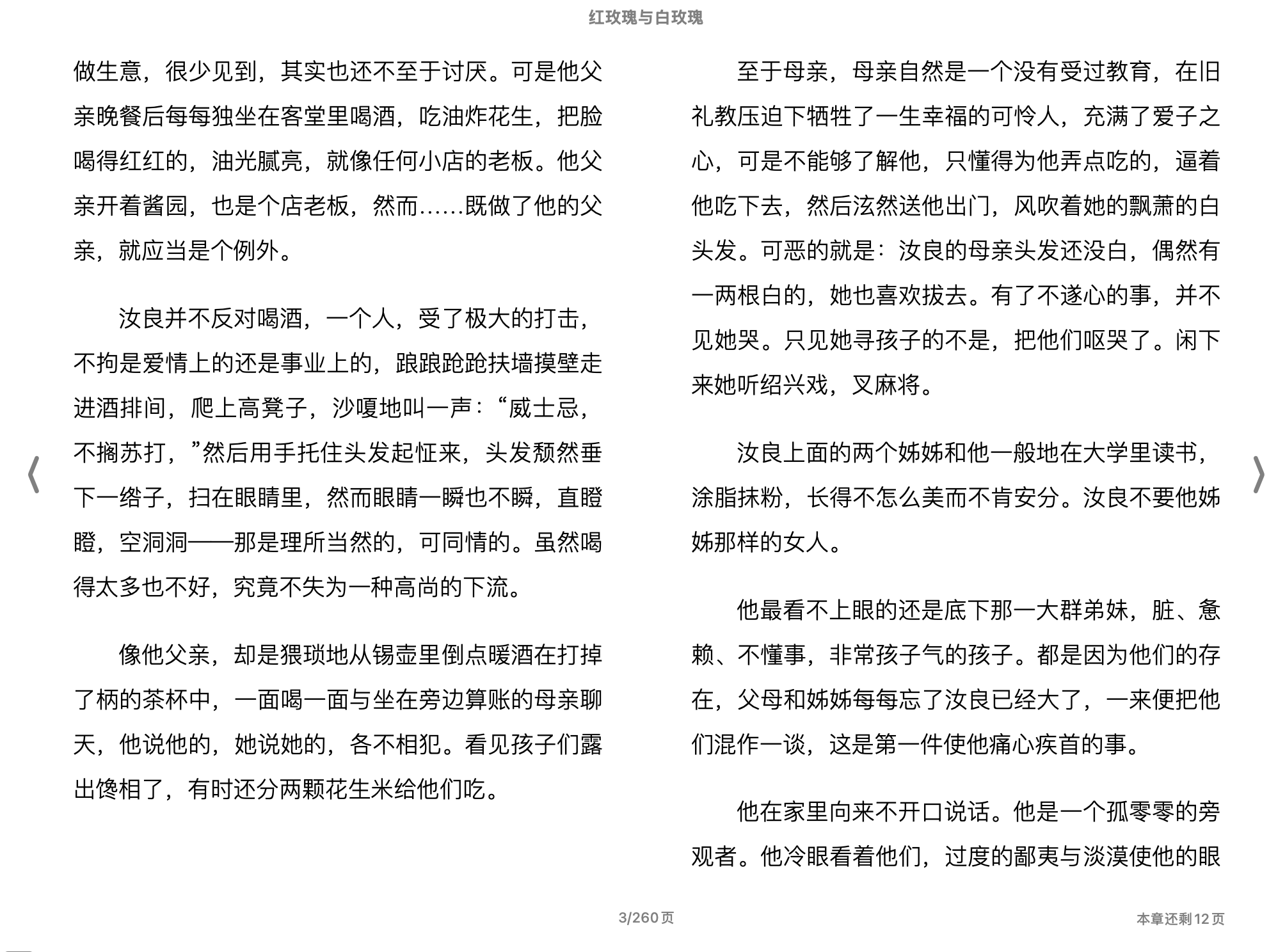红玫瑰与白玫瑰(张爱玲)2012北京十月文艺出版社.epub 第2页