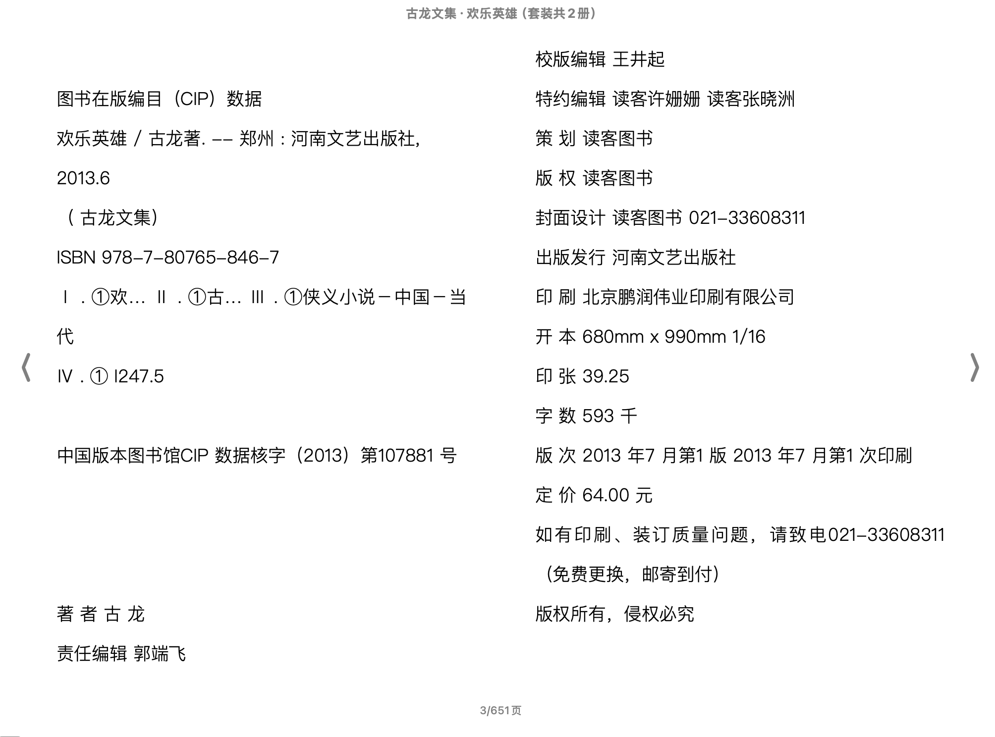 古龙文集·欢乐英雄（套装共2册）(古龙)2013河南文艺出版社.epub 第1页