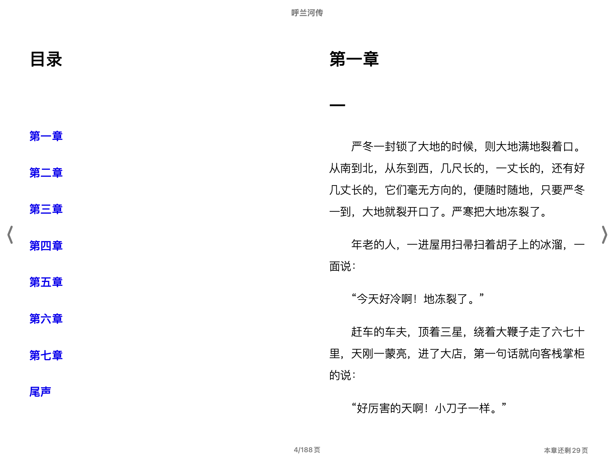 呼兰河传(蕭红)2013浙江出版集团数字传媒有限公司.epub 第2页