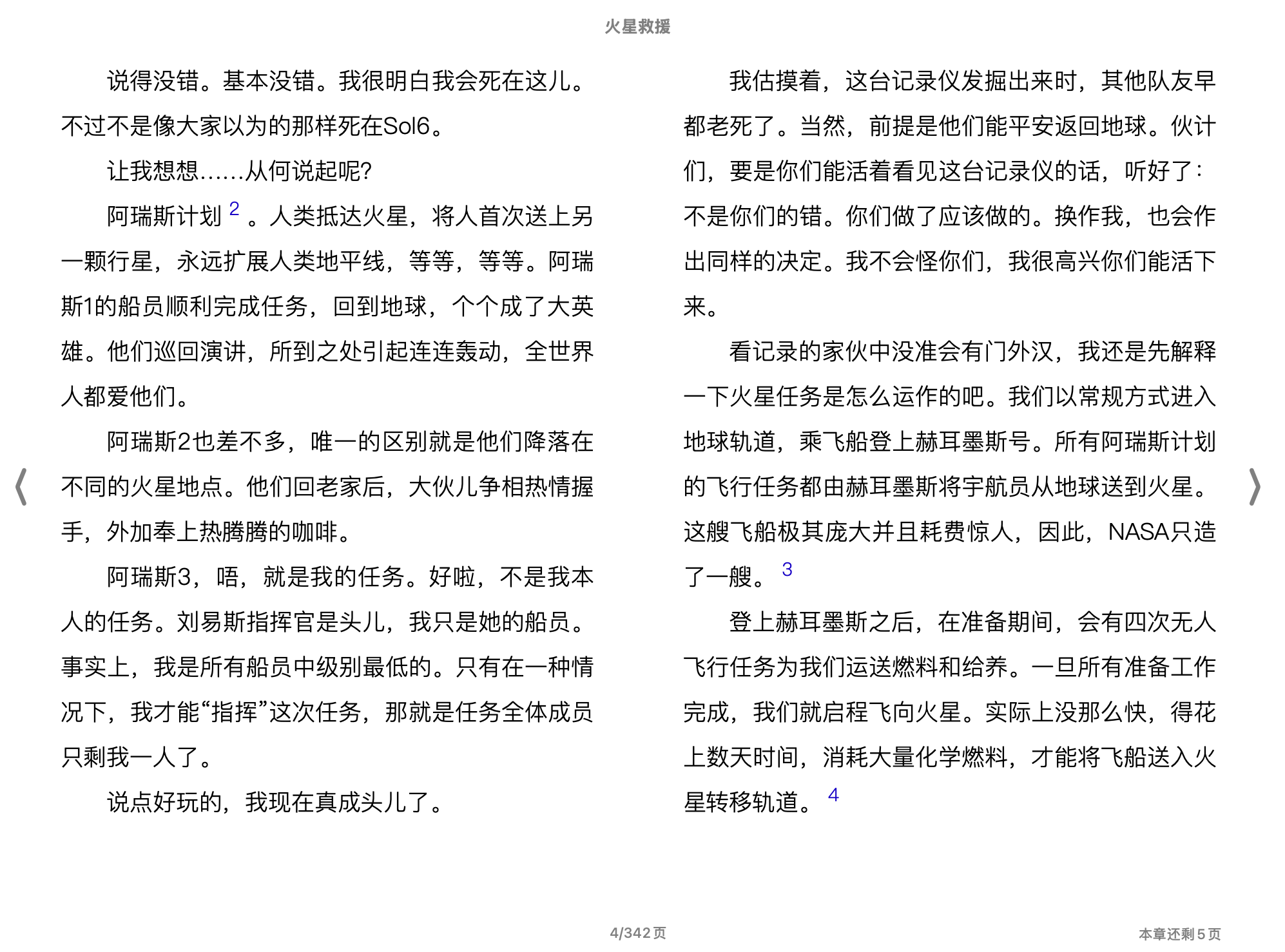 火星救援(【美国】安迪·威尔)2015译林出版社.epub 第1页