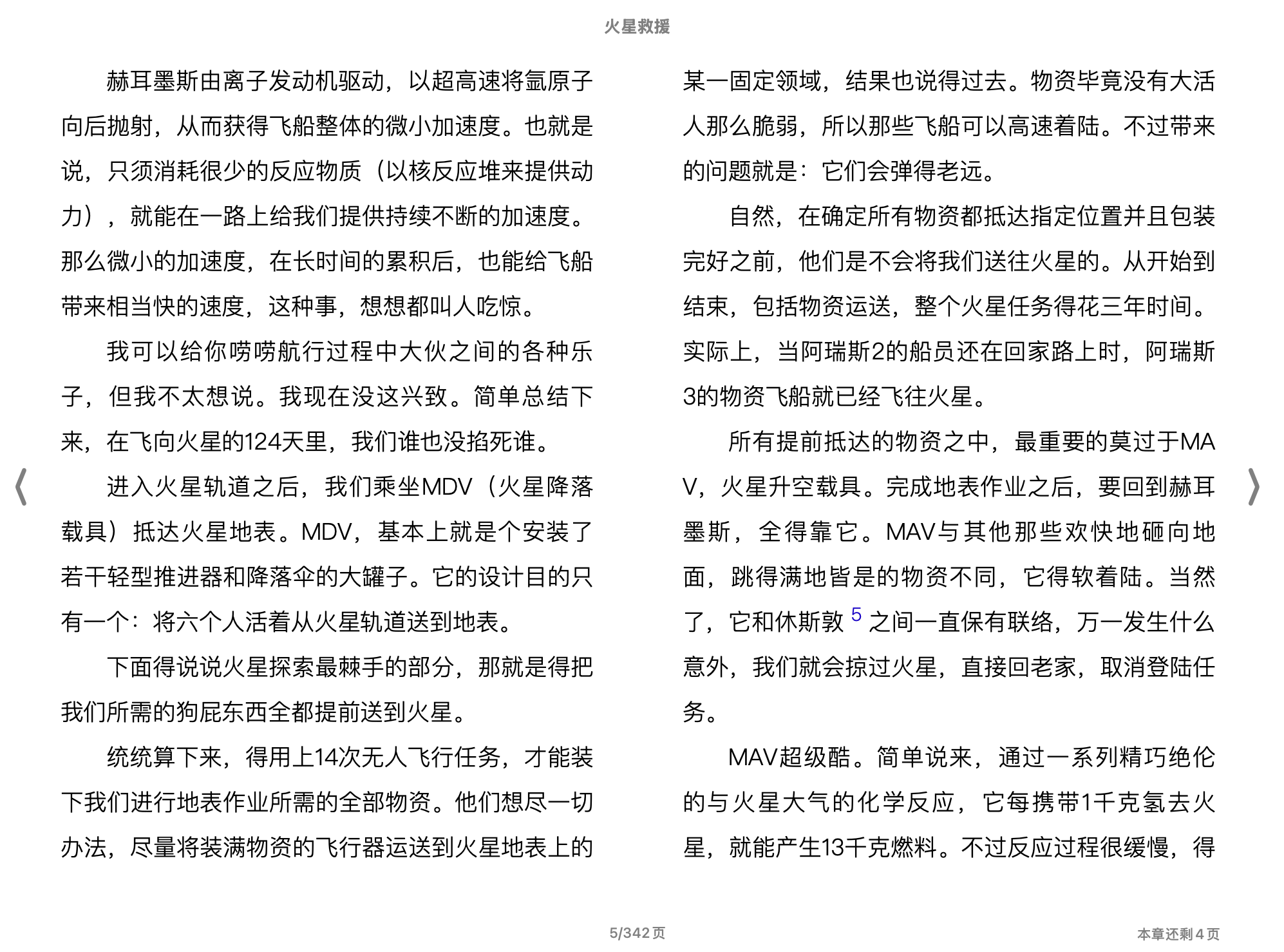 火星救援(【美国】安迪·威尔)2015译林出版社.epub 第2页