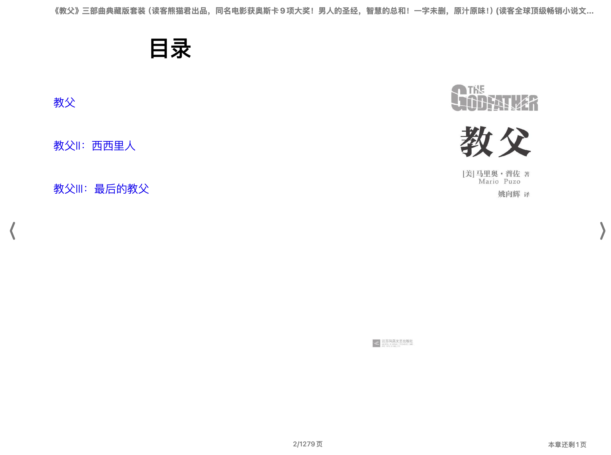 《教父》三部曲典藏版套装（马里奥.普佐）2014江苏文艺出版社.epub 第1页