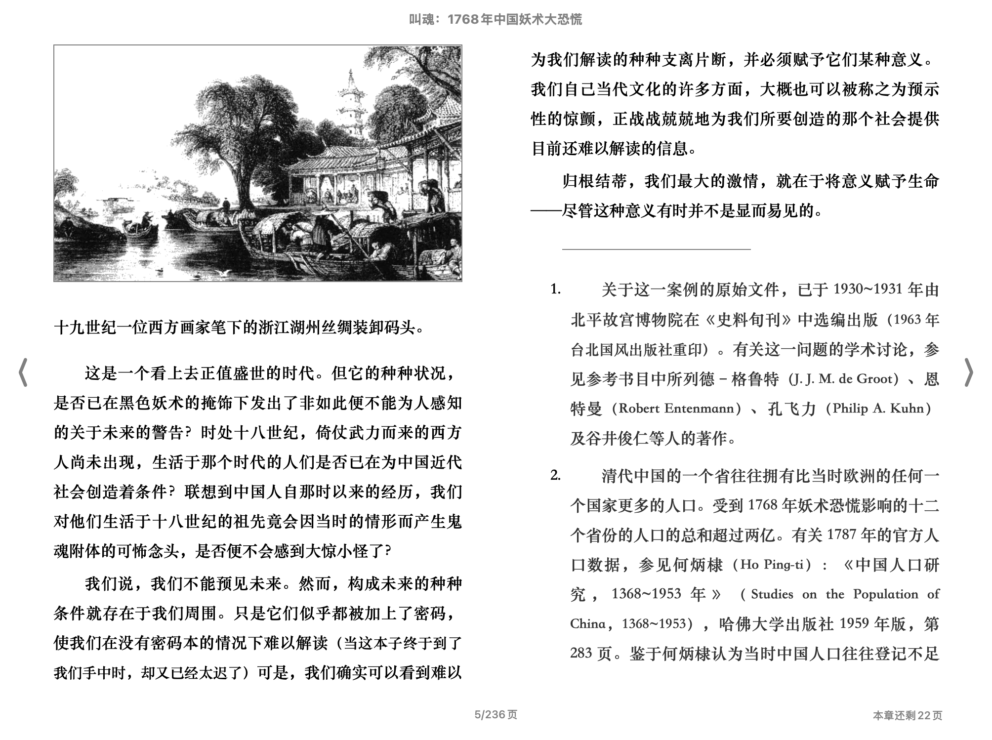 叫魂：1768年中国妖术大恐慌（孔飞力）2012上海三联书店.epub 第2页