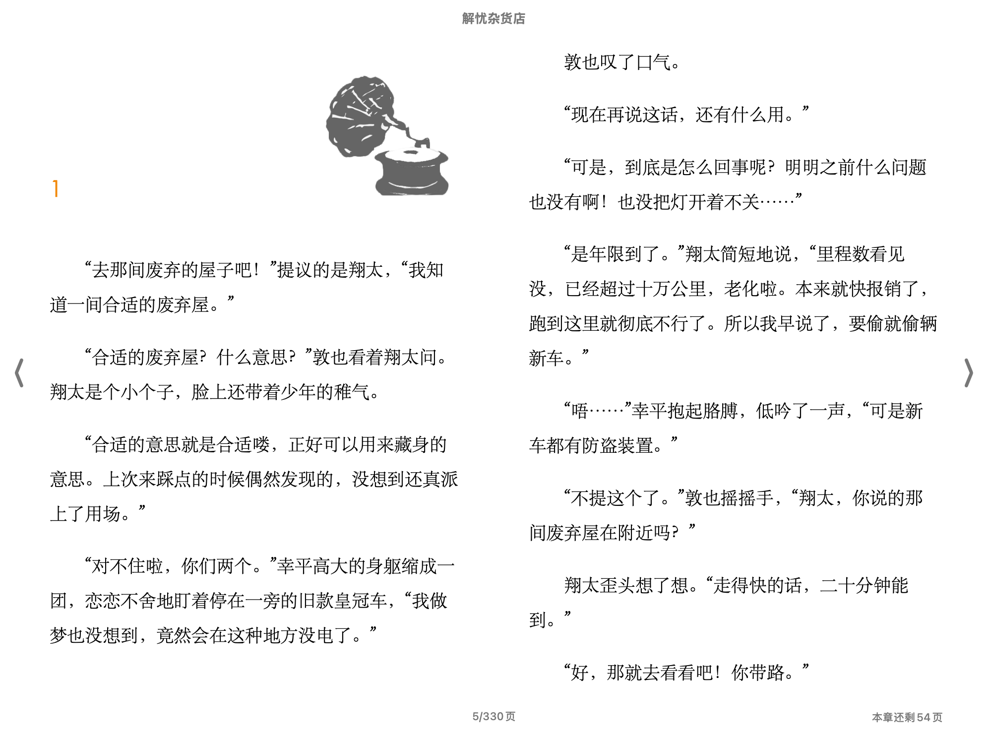 解忧杂货店(东野圭吾).epub 第1页