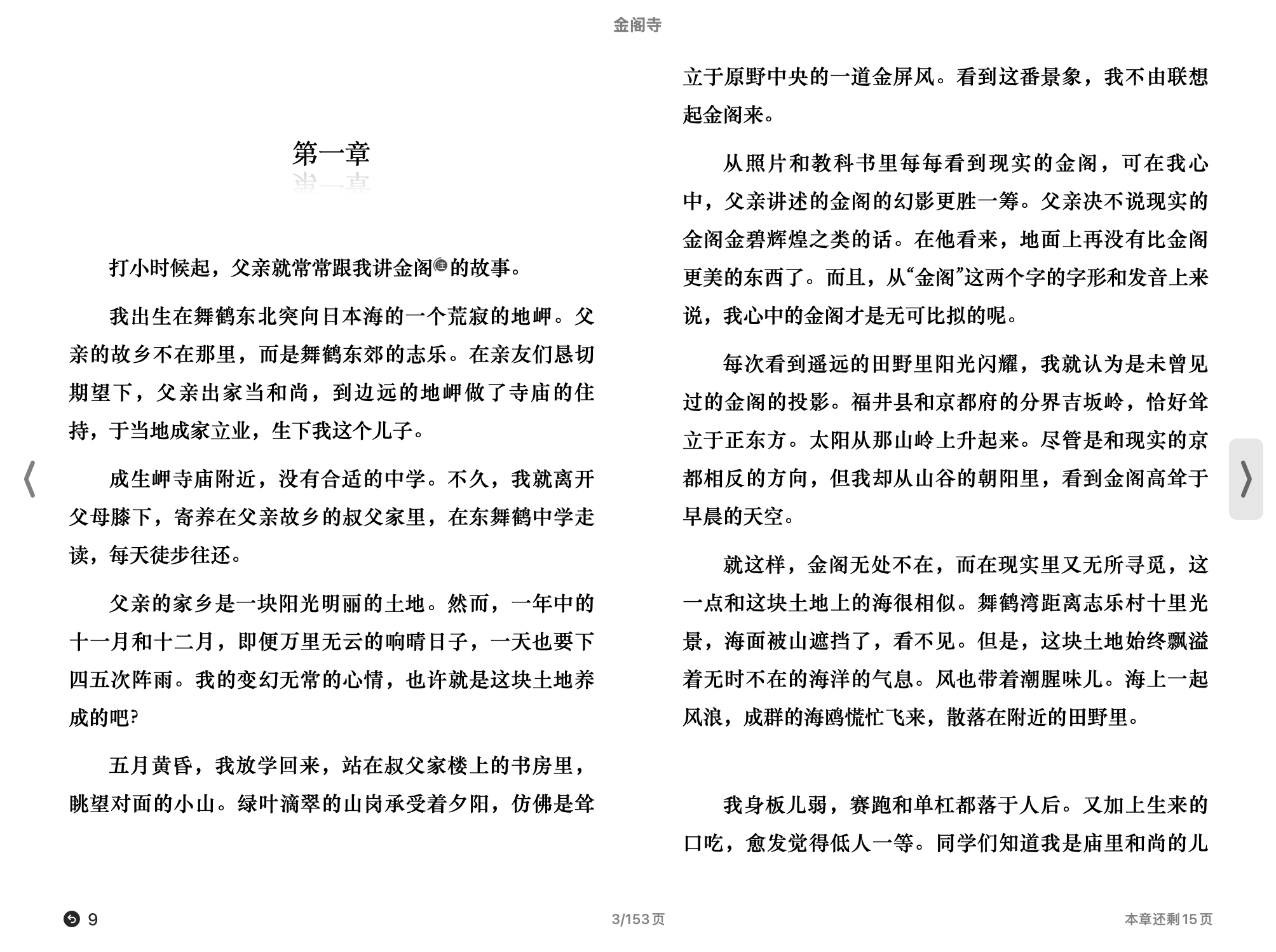 金阁寺(三岛由纪夫)人民文学出版社.epub 第1页