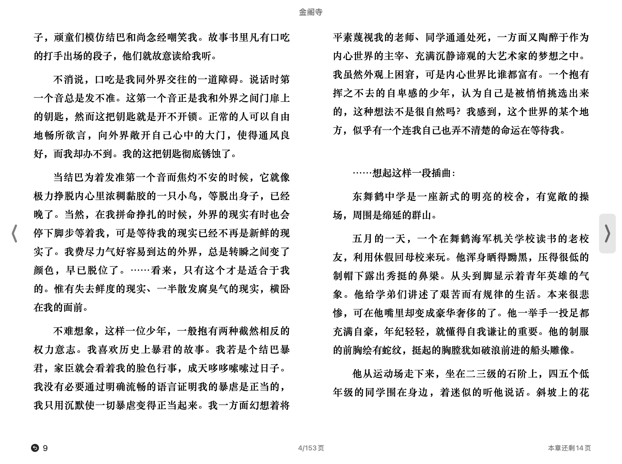 金阁寺(三岛由纪夫)人民文学出版社.epub 第2页