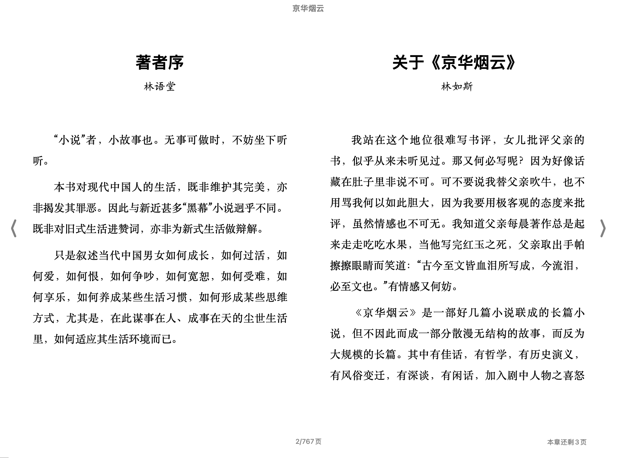 京华烟云(林语堂)2013江苏文艺出版社.epub 第1页