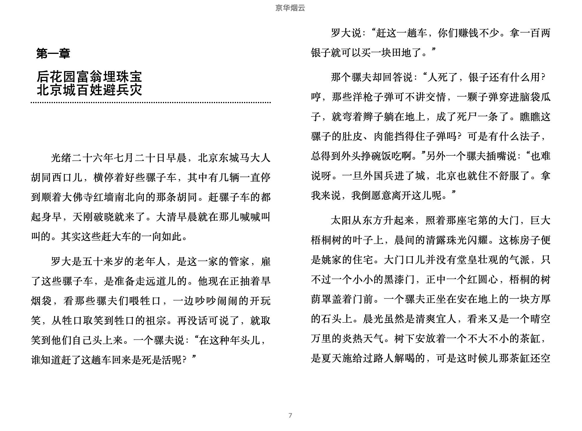 京华烟云(林语堂)2013江苏文艺出版社.epub 第2页