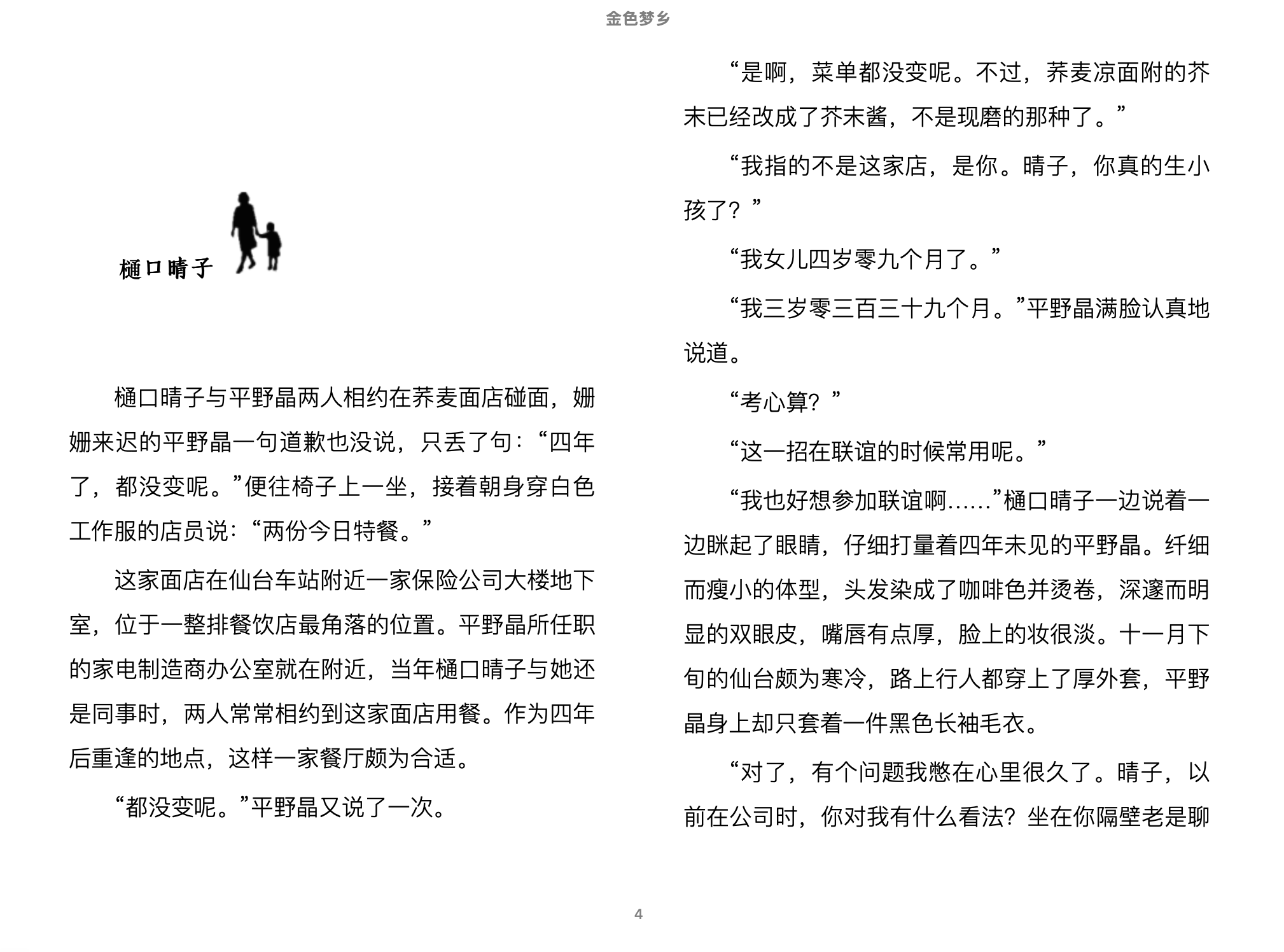 金色梦乡(伊坂幸太郎)2010译林出版社.epub 第1页