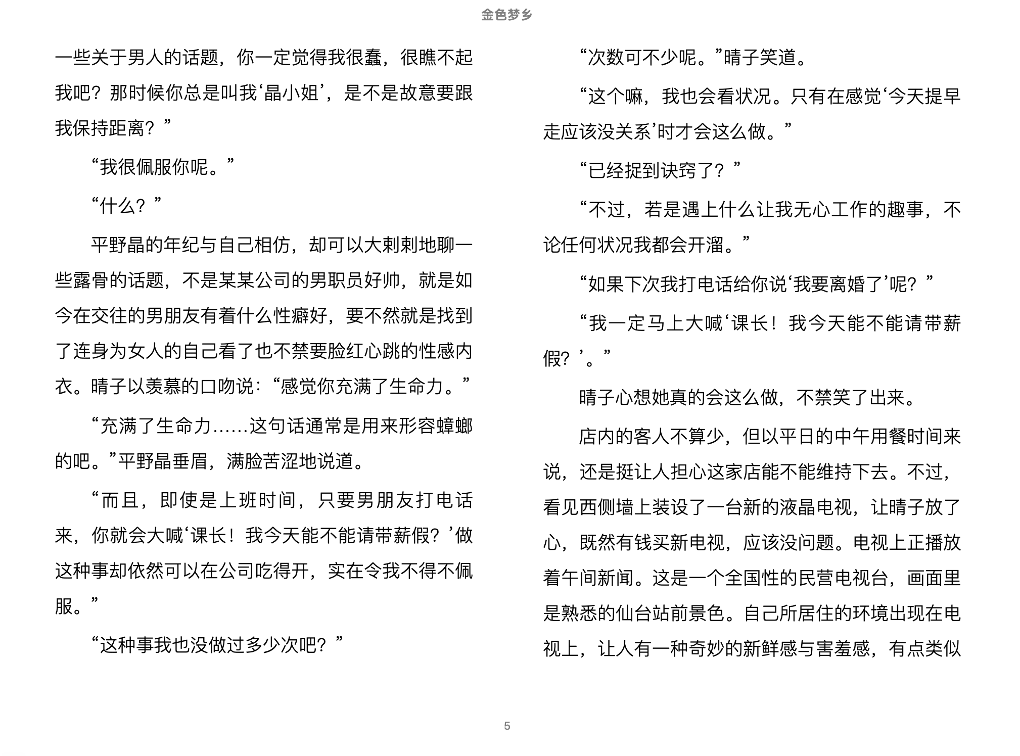 金色梦乡(伊坂幸太郎)2010译林出版社.epub 第2页