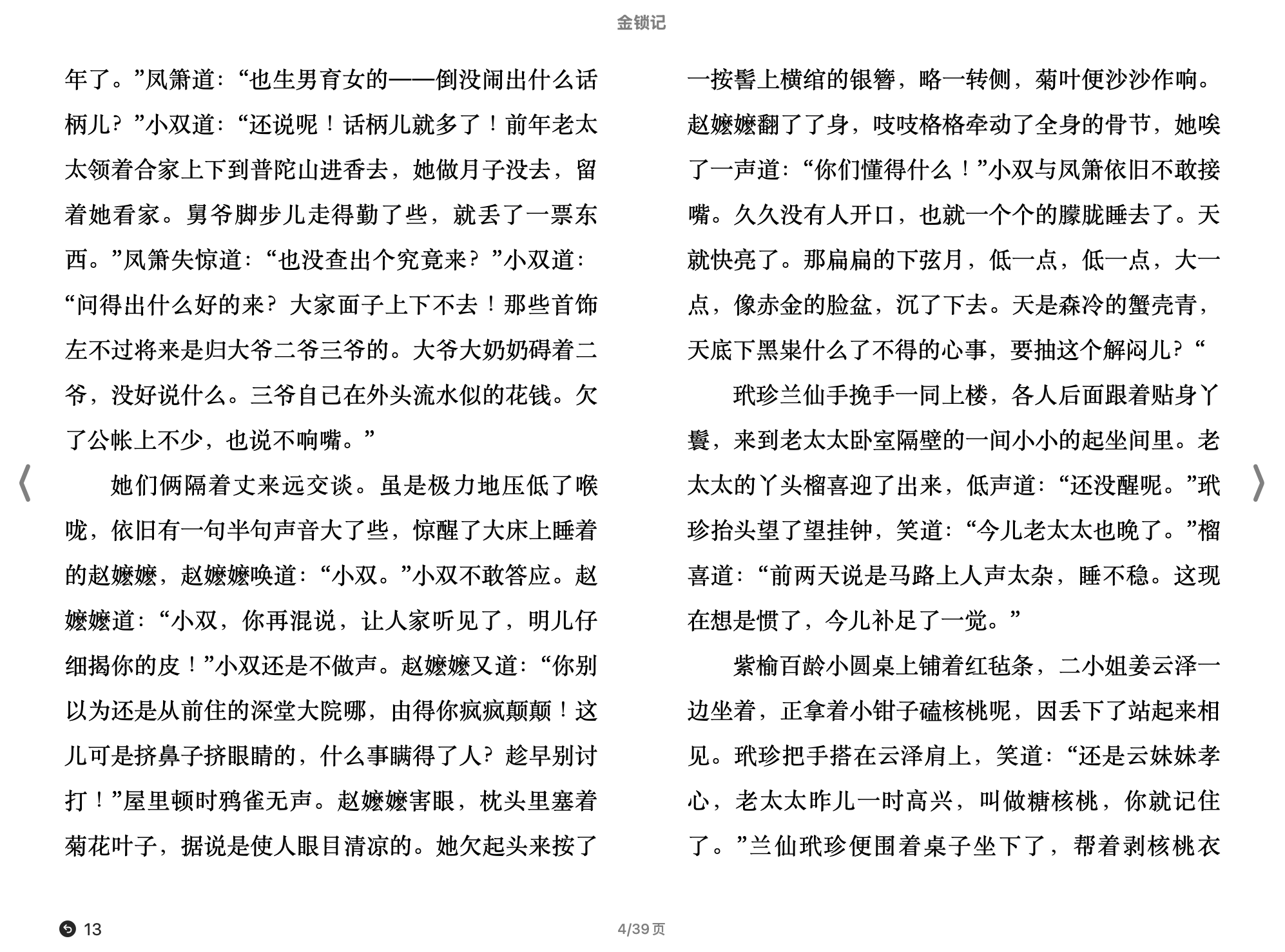 金锁记(张爱玲).epub 第1页