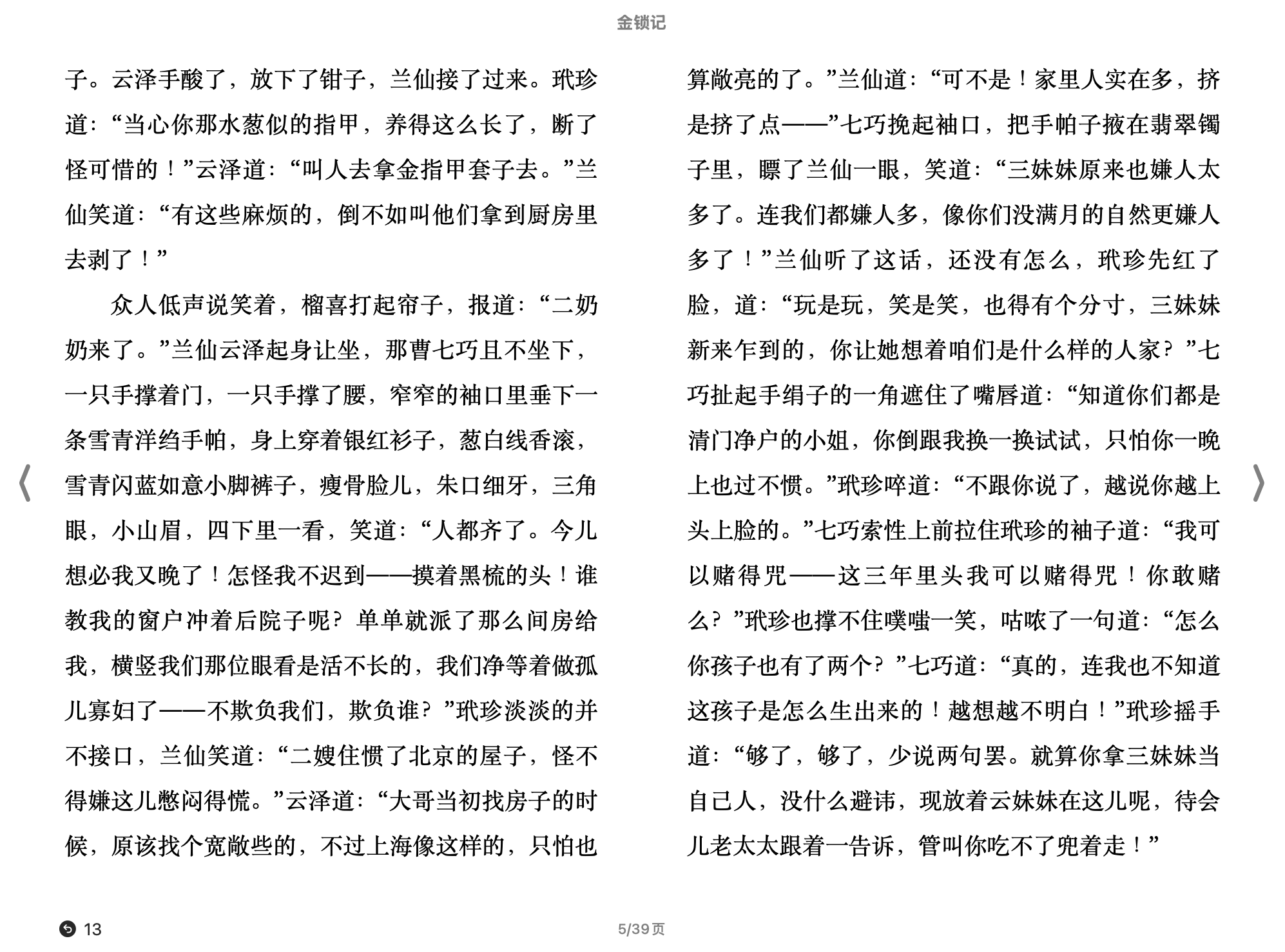 金锁记(张爱玲).epub 第2页