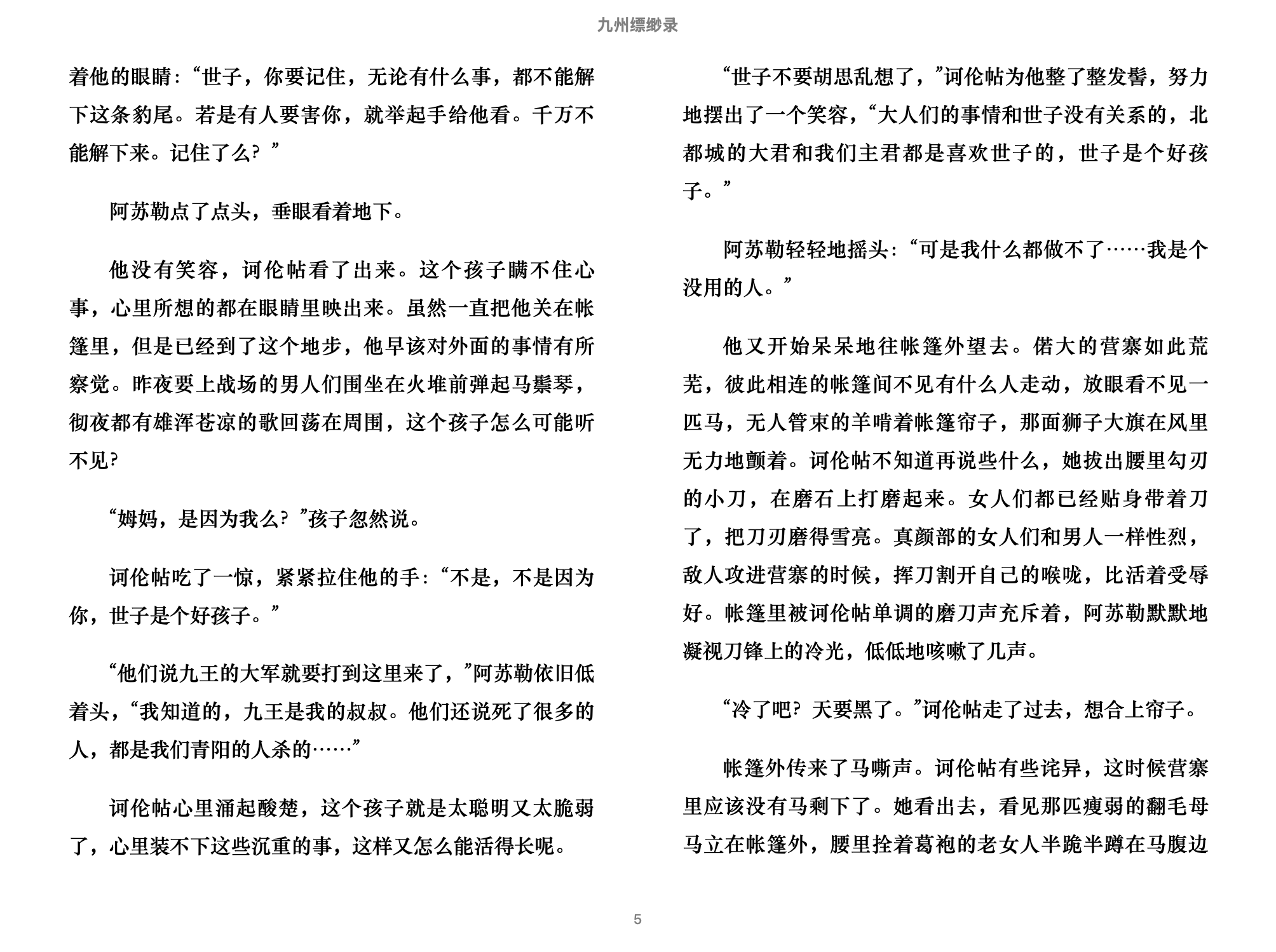 九州缥缈录(江南).epub 第2页