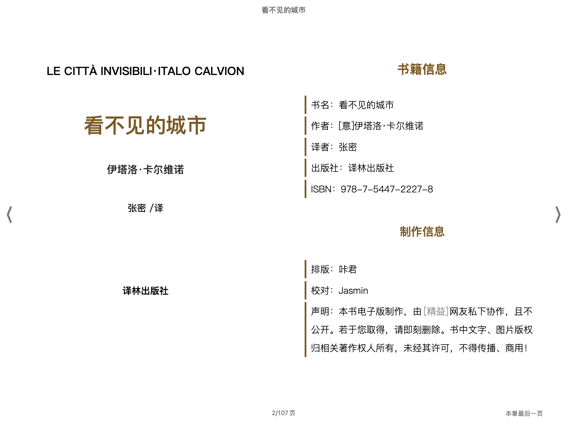 看不见的城市 (伊塔洛·卡尔维诺 [张密])2014译林出版社.epub 第1页