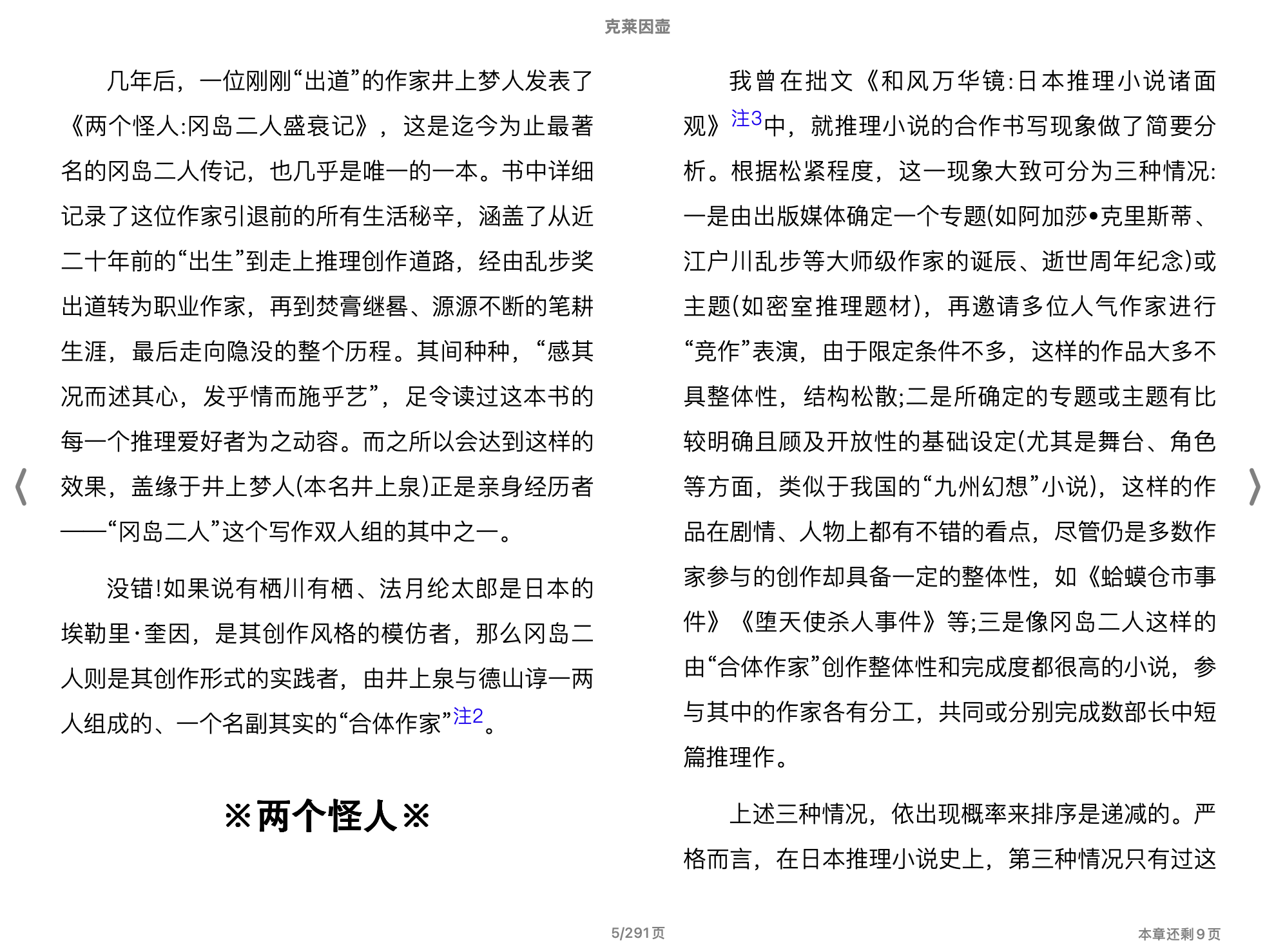 克莱因壶(冈岛二人)2019化学工业出版社.epub 第1页