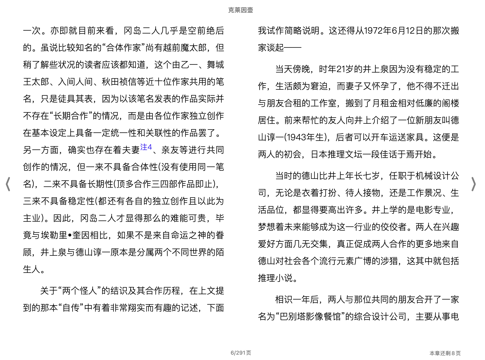 克莱因壶(冈岛二人)2019化学工业出版社.epub 第2页