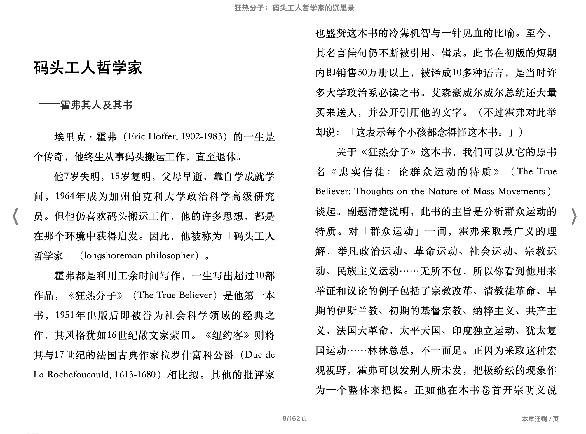 狂热分子：码头工人哲学家的沉思录(【美国】埃里克·霍弗)2013广西师范大学出版社.epub 第2页