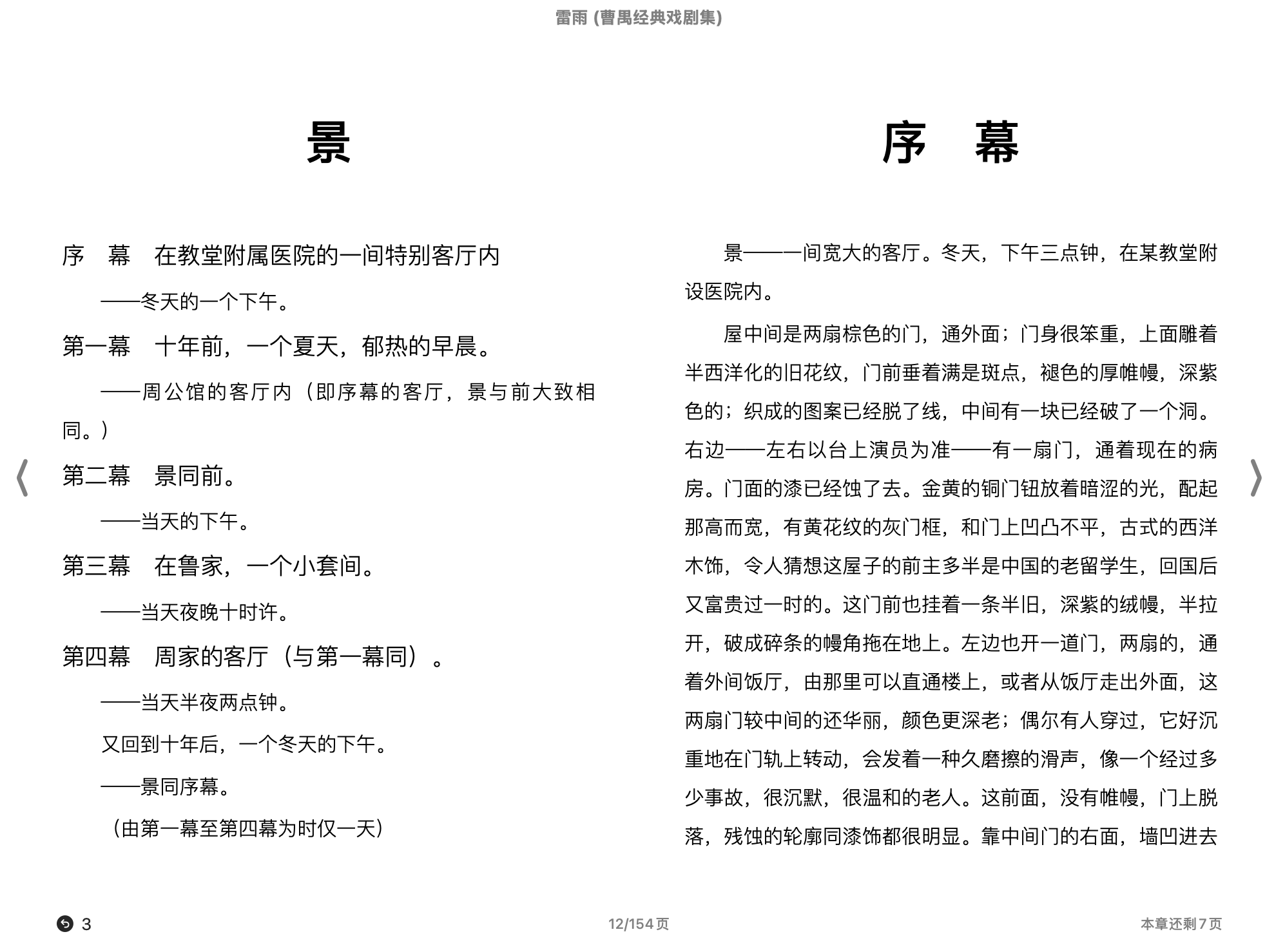 雷雨(曹禺经典戏剧集)(曹禺)2011陕西师范大学出版总社有限公司.epub 第1页
