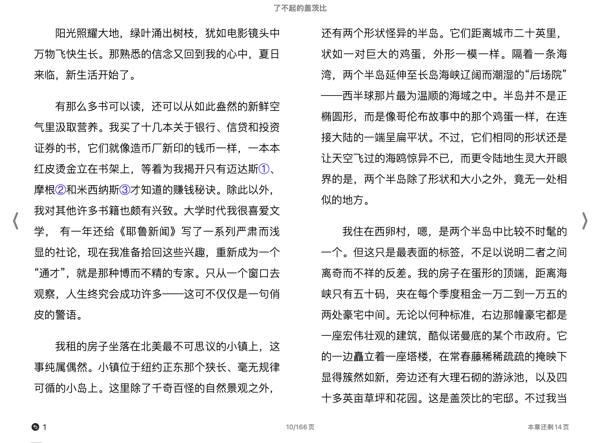 了不起的盖茨比(【美国】斯科特·菲茨杰拉德著；邓若虚译)2012南海出版公司.epub 第2页