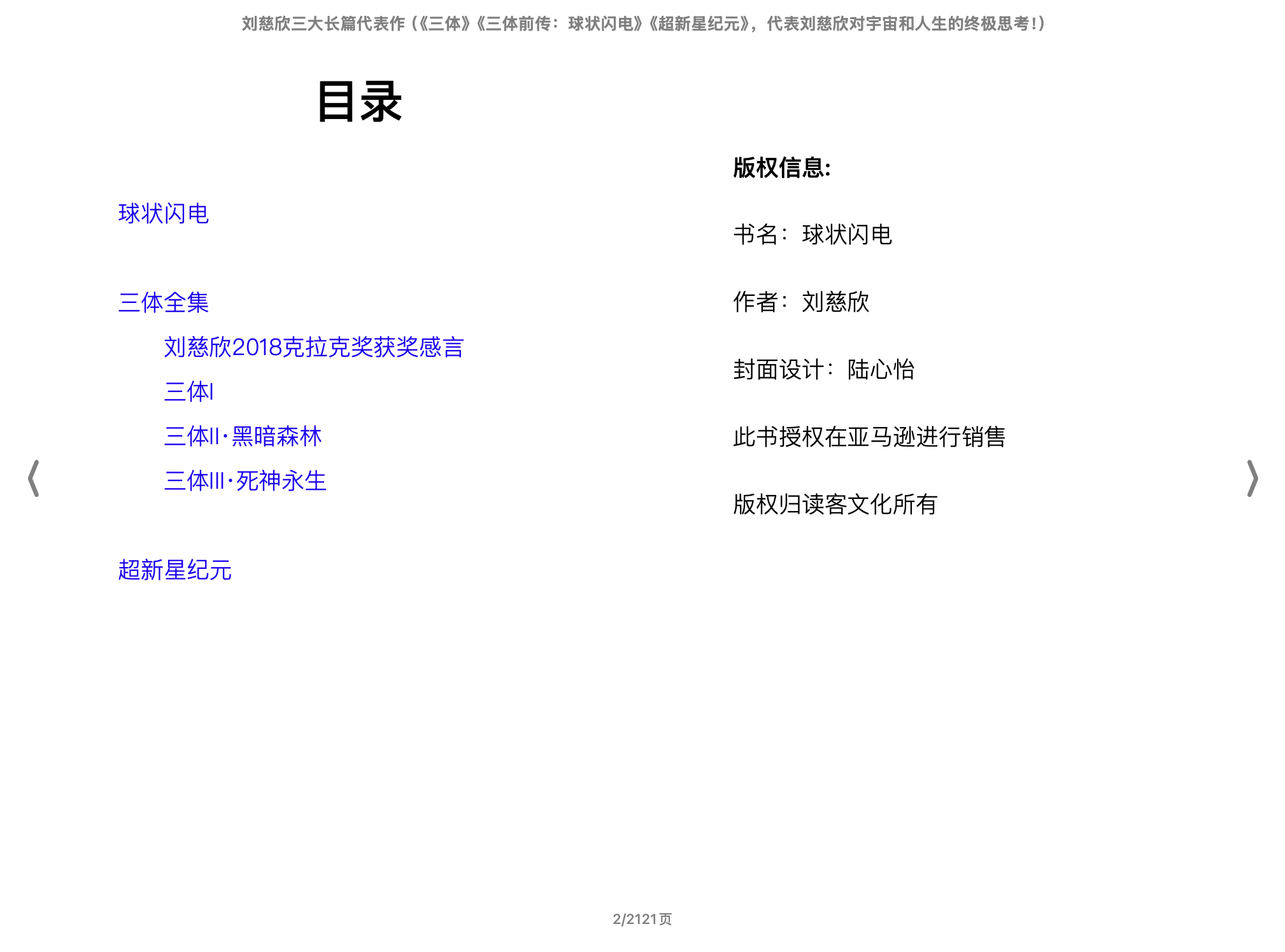 刘慈欣三大长篇代表作（《三体》《三体前传：球状闪电》《超新星纪元》(刘慈欣).epub 第1页