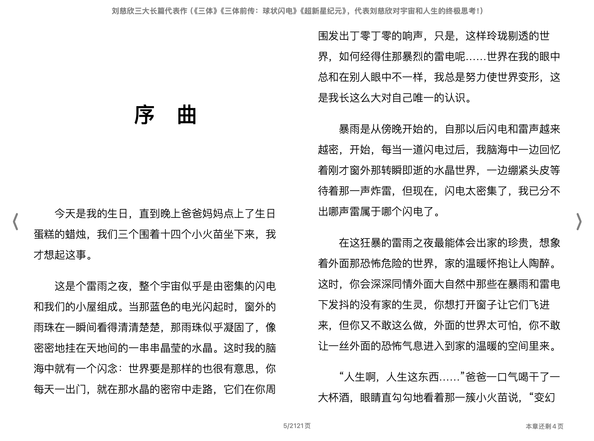 刘慈欣三大长篇代表作（《三体》《三体前传：球状闪电》《超新星纪元》(刘慈欣).epub 第2页