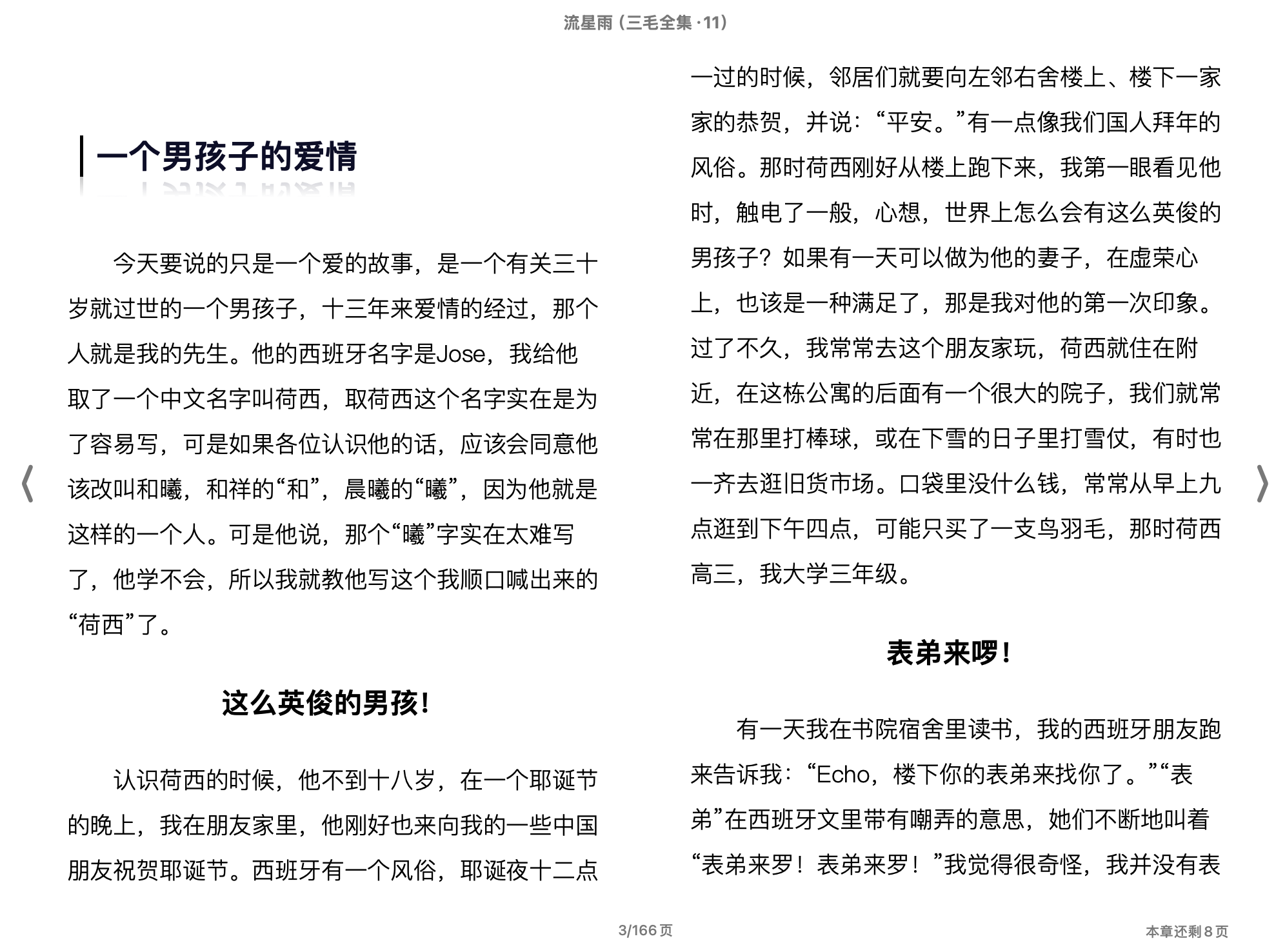 流星雨（三毛全集·11）2011北京十月文艺出版社.epub 第1页