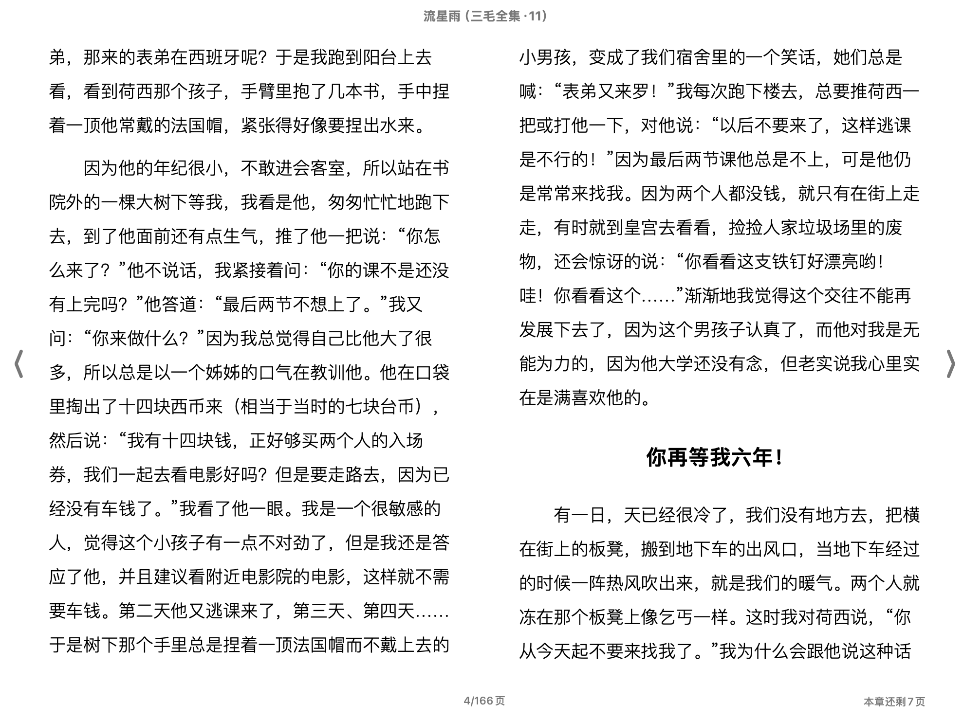 流星雨（三毛全集·11）2011北京十月文艺出版社.epub 第2页