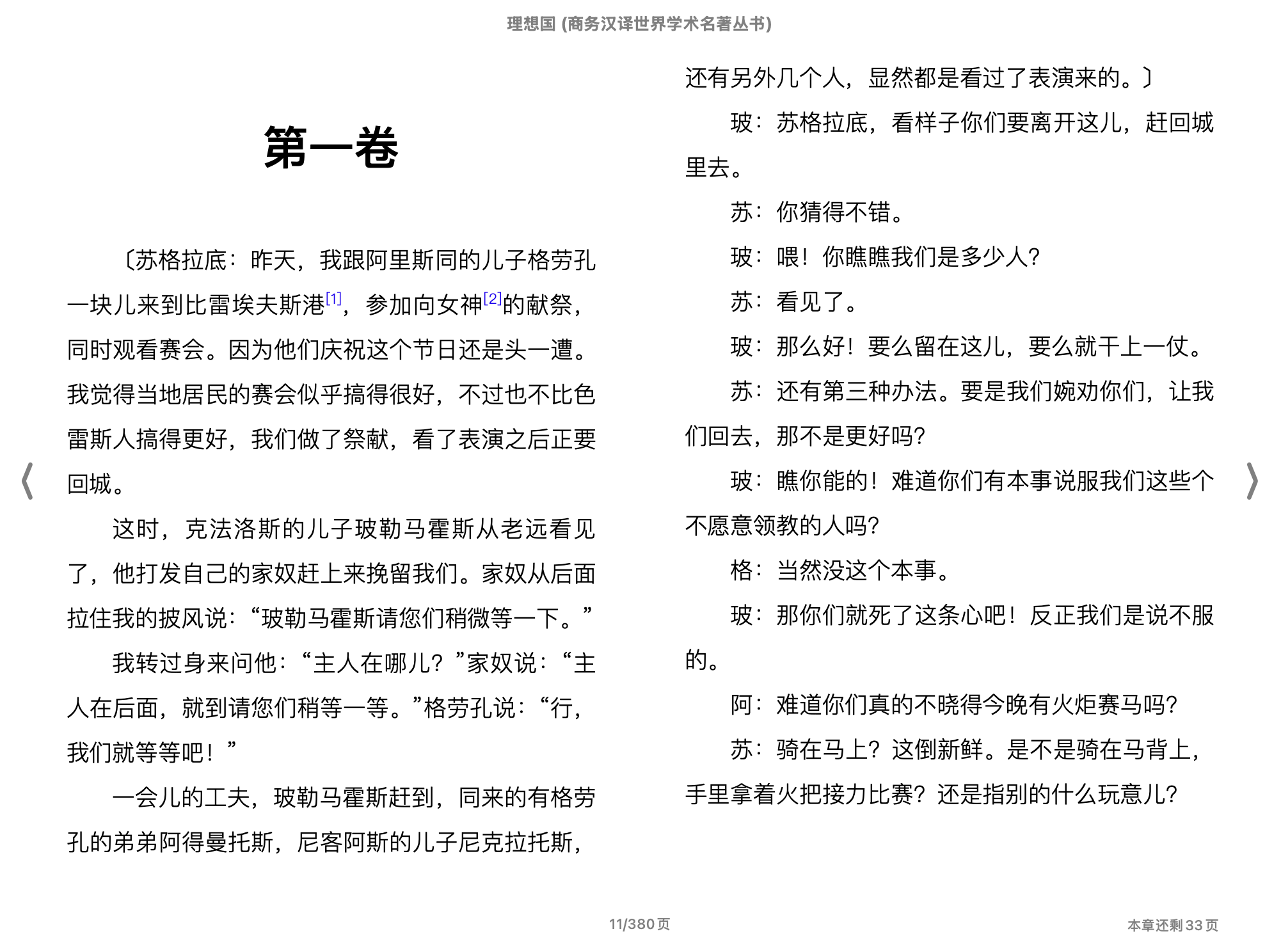 理想国(柏拉图,Plato,郭斌和,张竹明)2009商务印书馆.epub 第1页