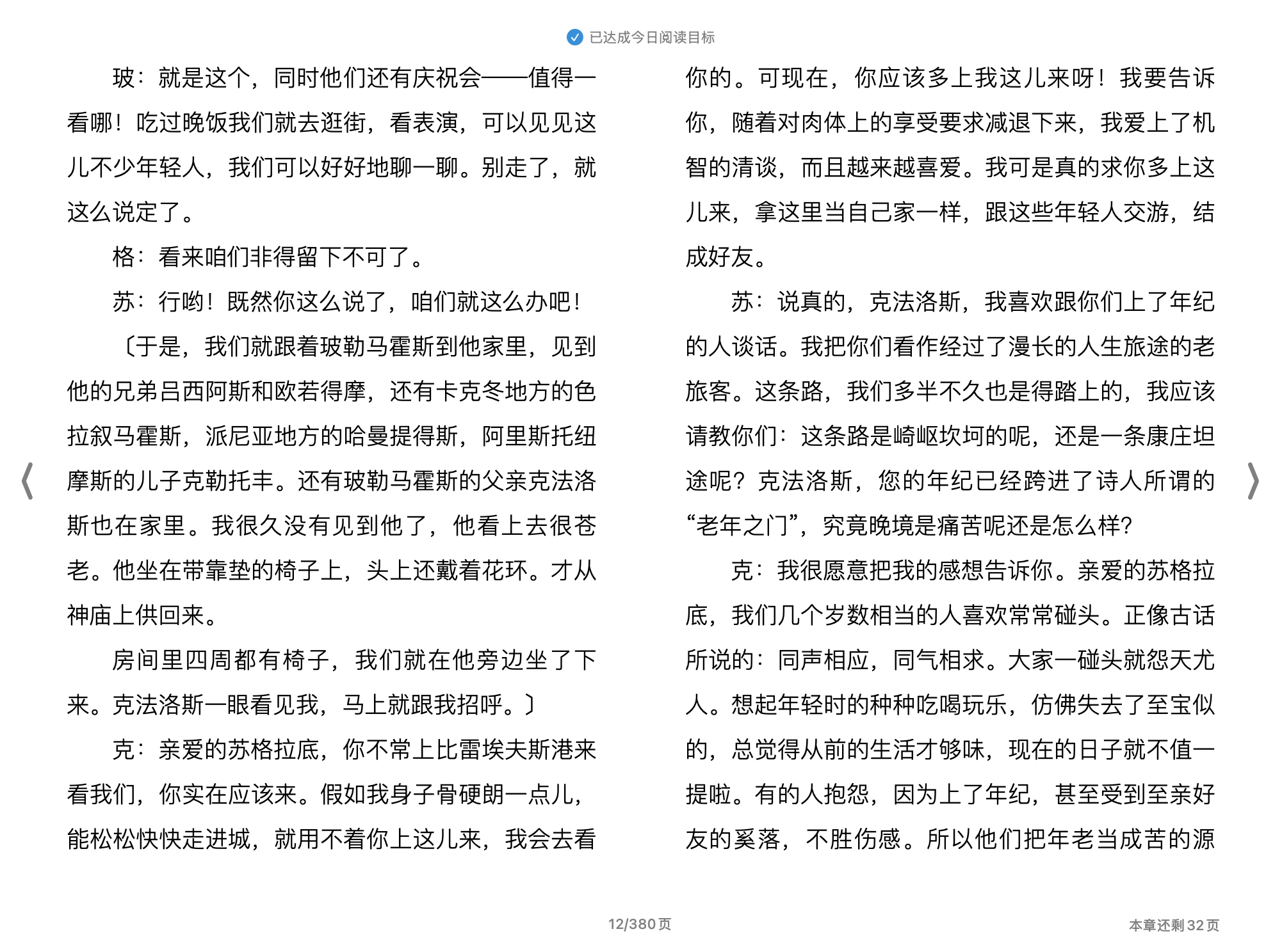 理想国(柏拉图,Plato,郭斌和,张竹明)2009商务印书馆.epub 第2页