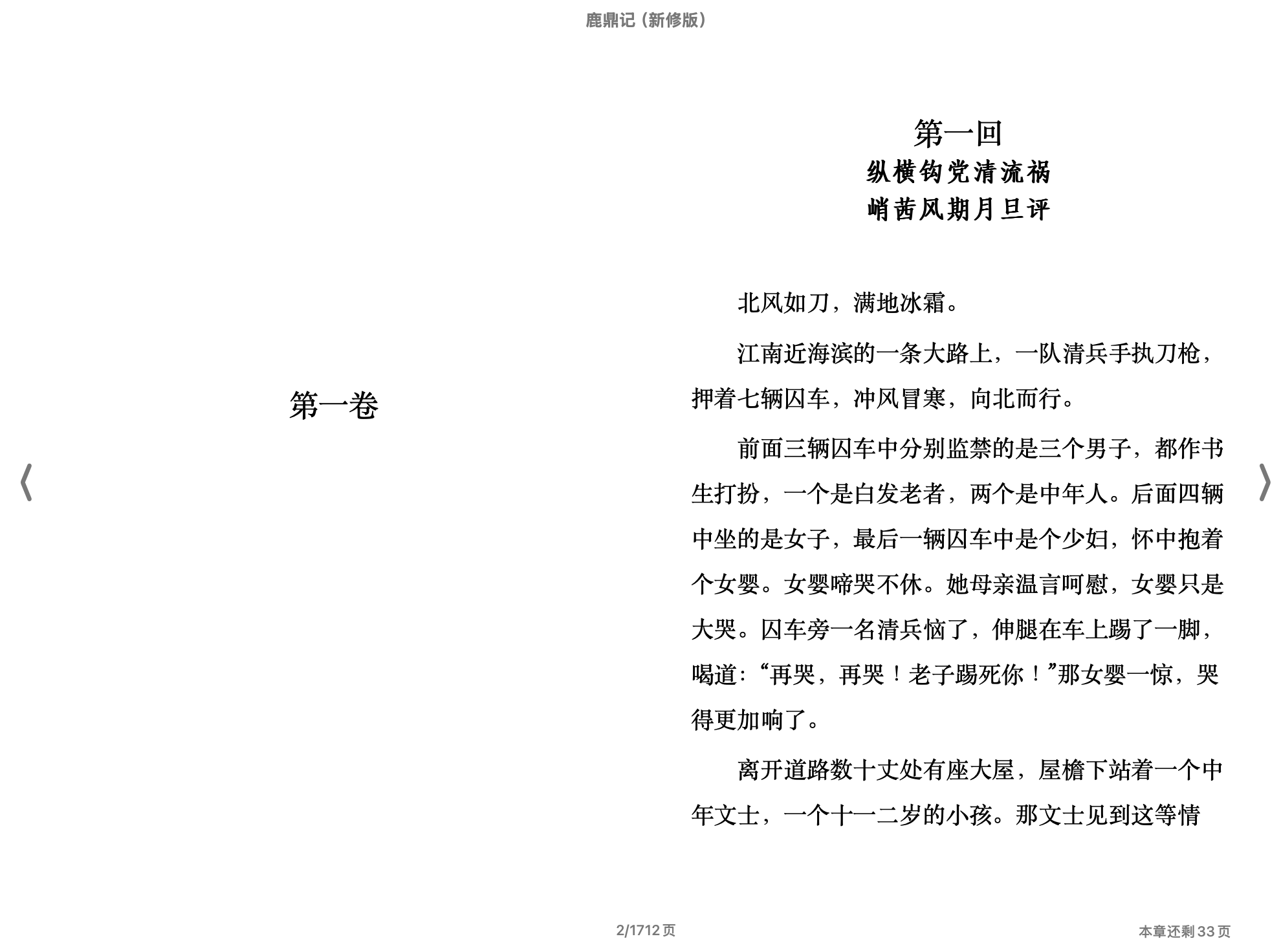 鹿鼎记（金庸）2008花城出版社.epub 第1页