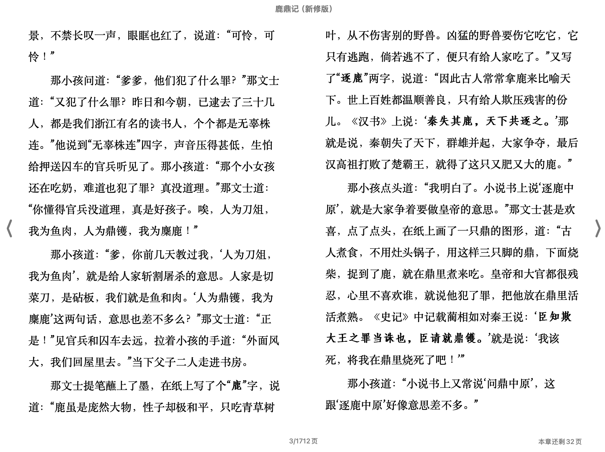 鹿鼎记（金庸）2008花城出版社.epub 第2页