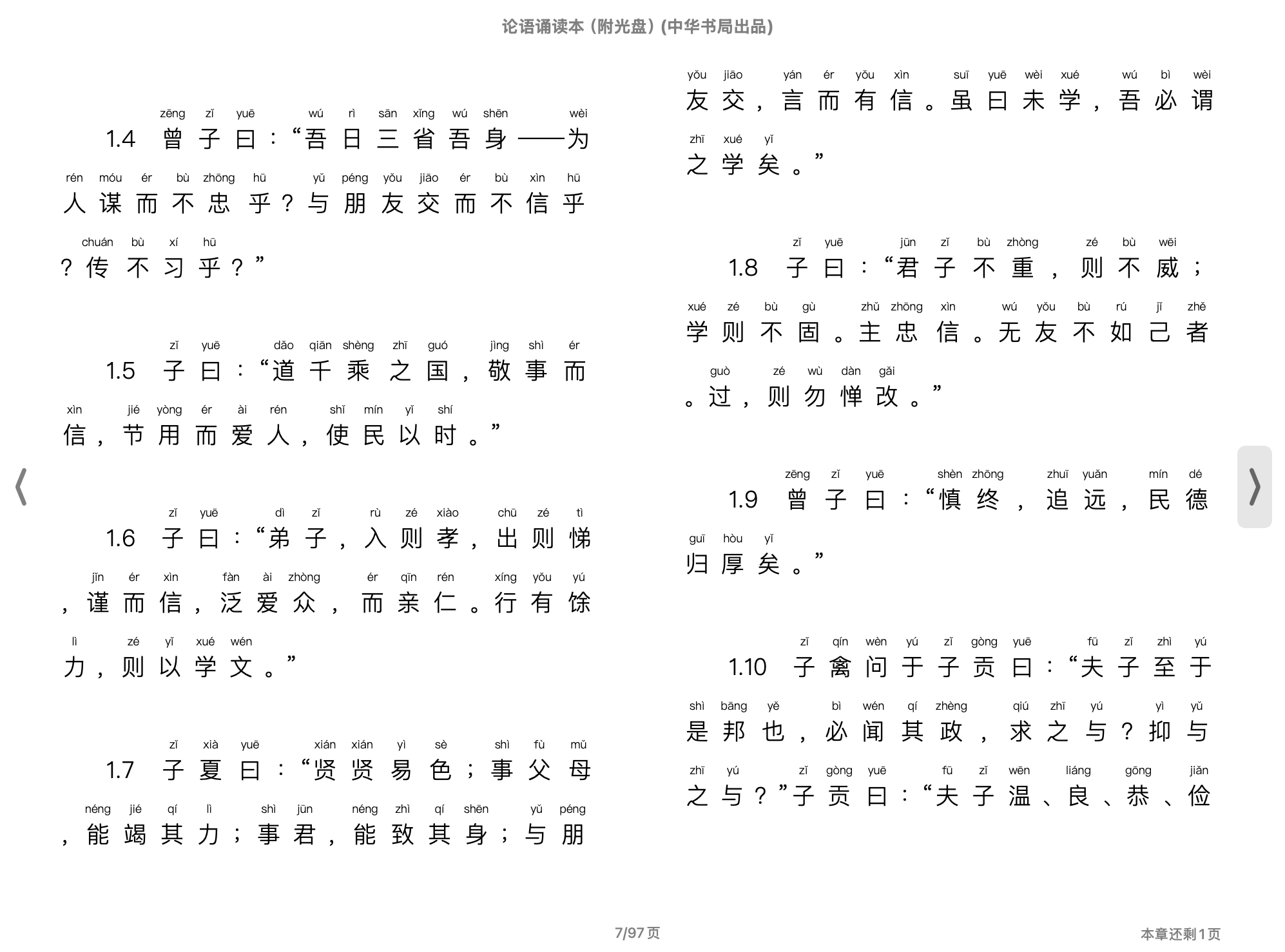 论语诵读本(“中华诵·经典诵读行动”读本系列编委会编)2011中华书局.epub 第2页