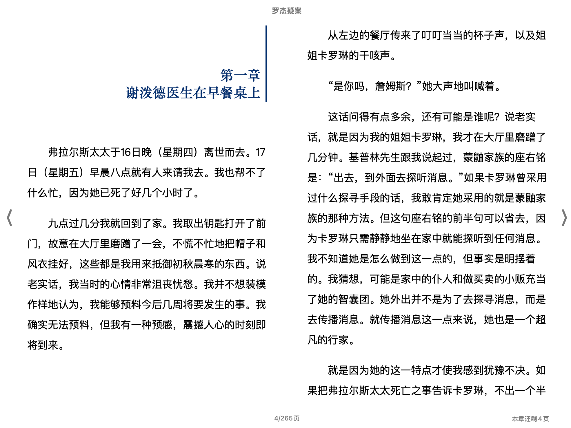 罗杰疑案（[英]阿加莎·克里斯蒂）2013新星出版社.epub 第1页